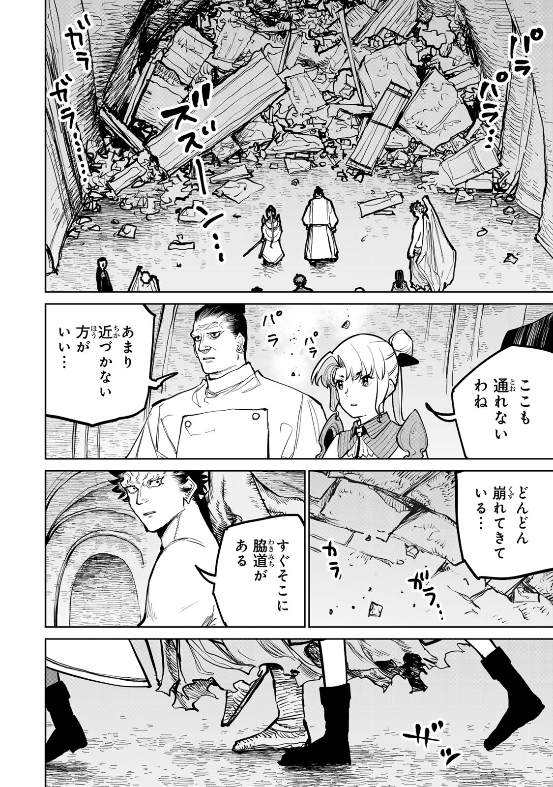 Tsuihousareta Cheat Fuyo Majutsushi wa Kimama na Second Life wo Ouka suru. Chapter 71 28ページ