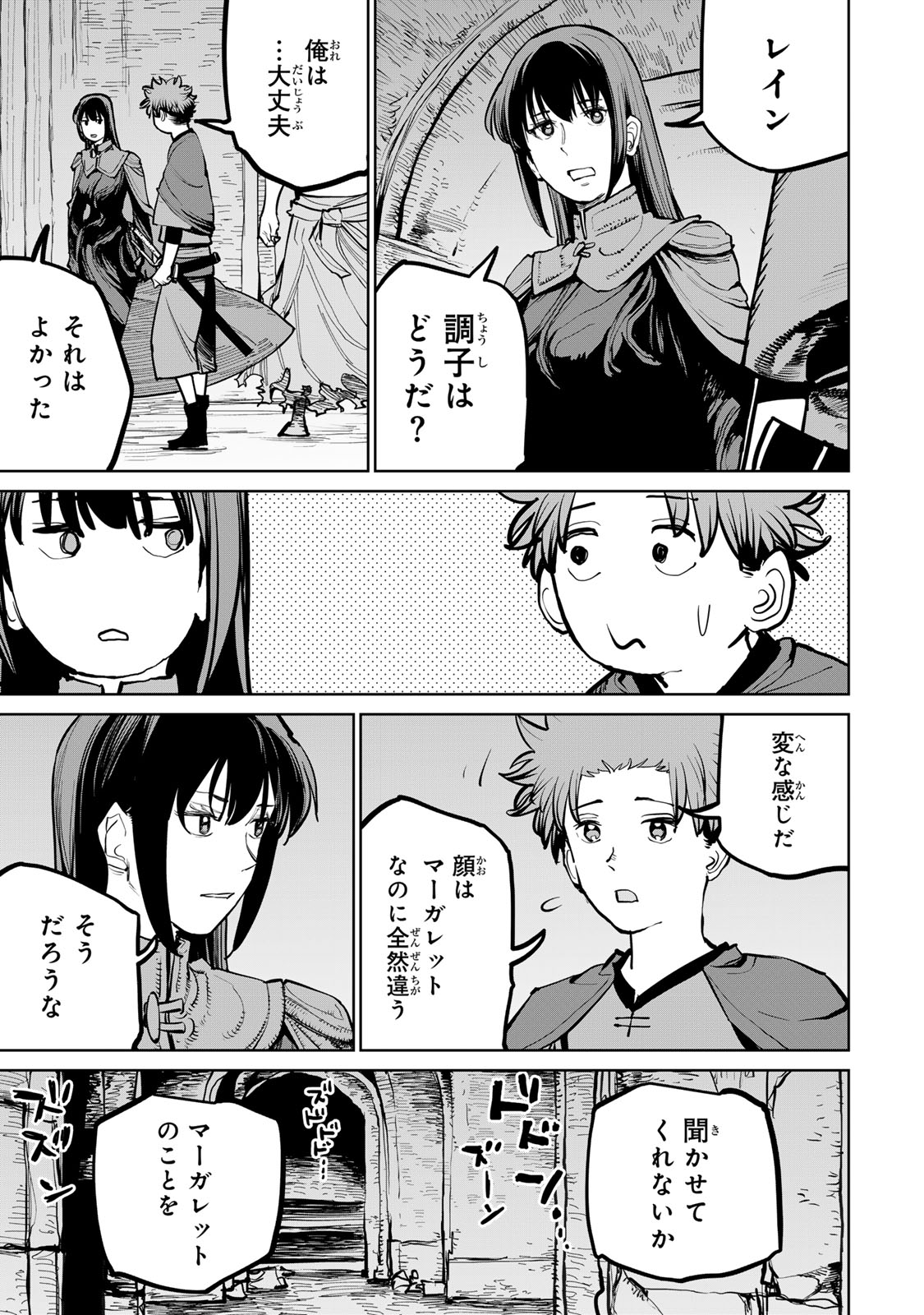 Tsuihousareta Cheat Fuyo Majutsushi wa Kimama na Second Life wo Ouka suru. Chapter 71 29ページ