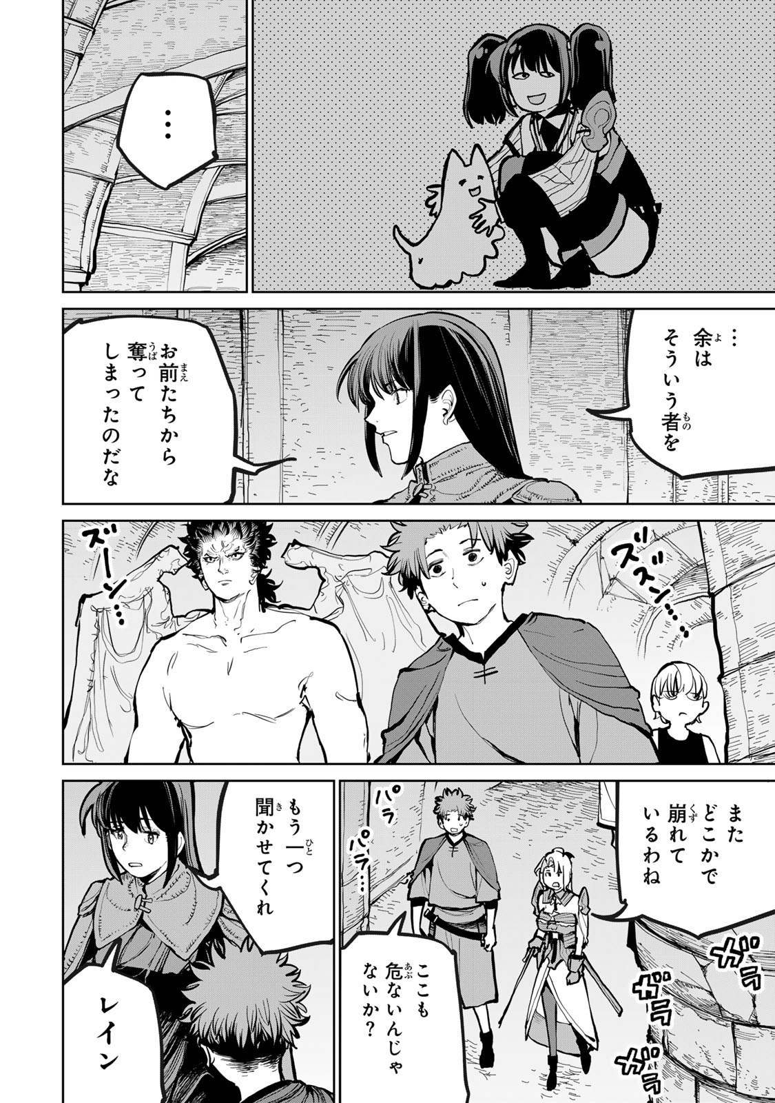 Tsuihousareta Cheat Fuyo Majutsushi wa Kimama na Second Life wo Ouka suru. Chapter 71 30ページ