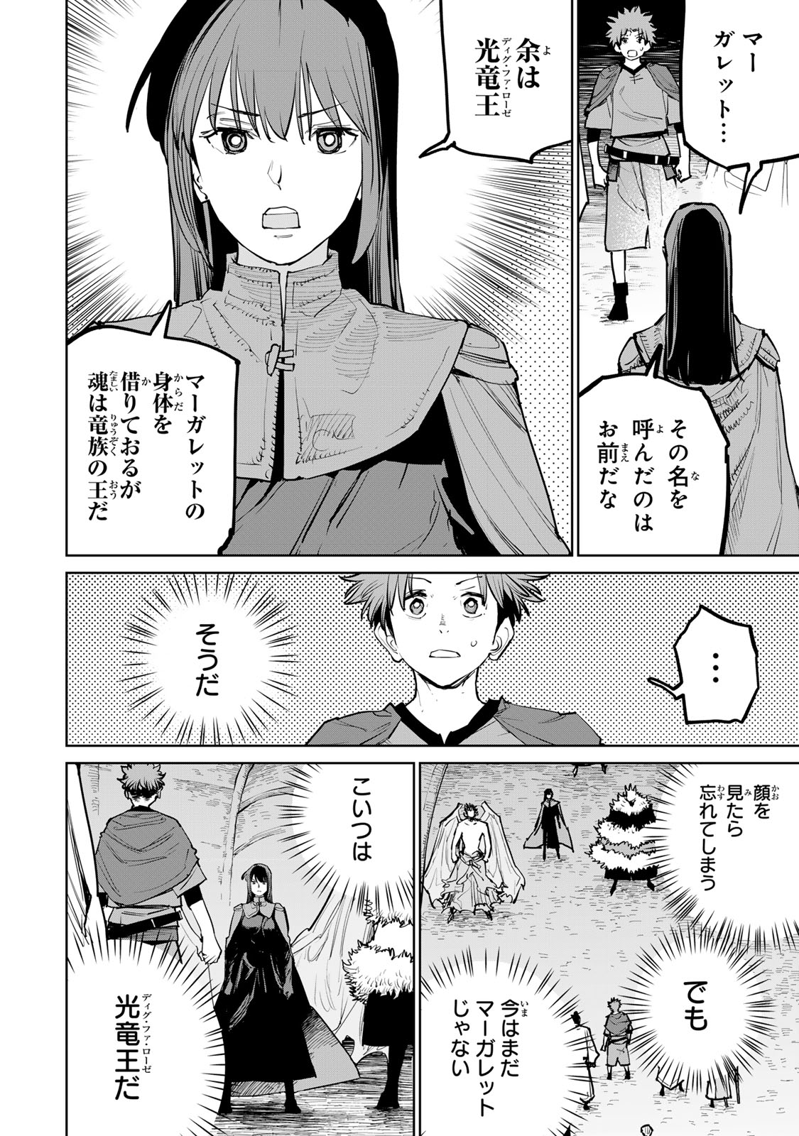 Tsuihousareta Cheat Fuyo Majutsushi wa Kimama na Second Life wo Ouka suru. Chapter 71 4ページ