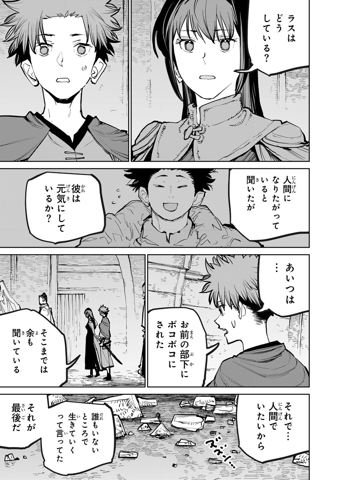 Tsuihousareta Cheat Fuyo Majutsushi wa Kimama na Second Life wo Ouka suru. Chapter 71 31ページ