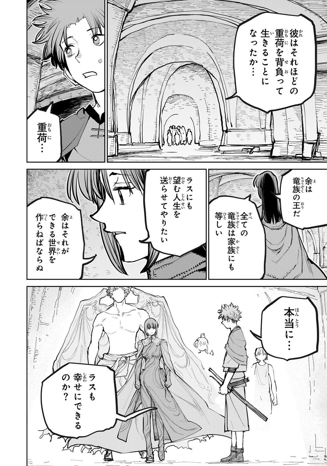Tsuihousareta Cheat Fuyo Majutsushi wa Kimama na Second Life wo Ouka suru. Chapter 71 32ページ