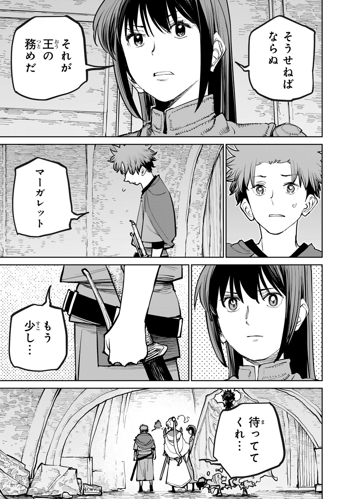 Tsuihousareta Cheat Fuyo Majutsushi wa Kimama na Second Life wo Ouka suru. Chapter 71 33ページ