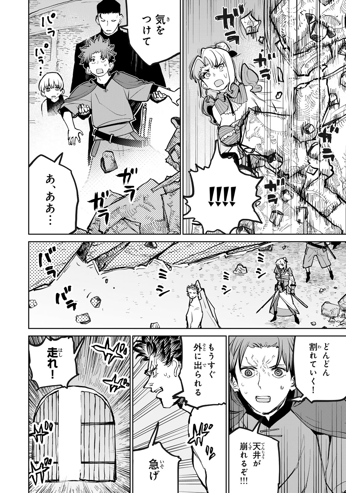 Tsuihousareta Cheat Fuyo Majutsushi wa Kimama na Second Life wo Ouka suru. Chapter 71 34ページ
