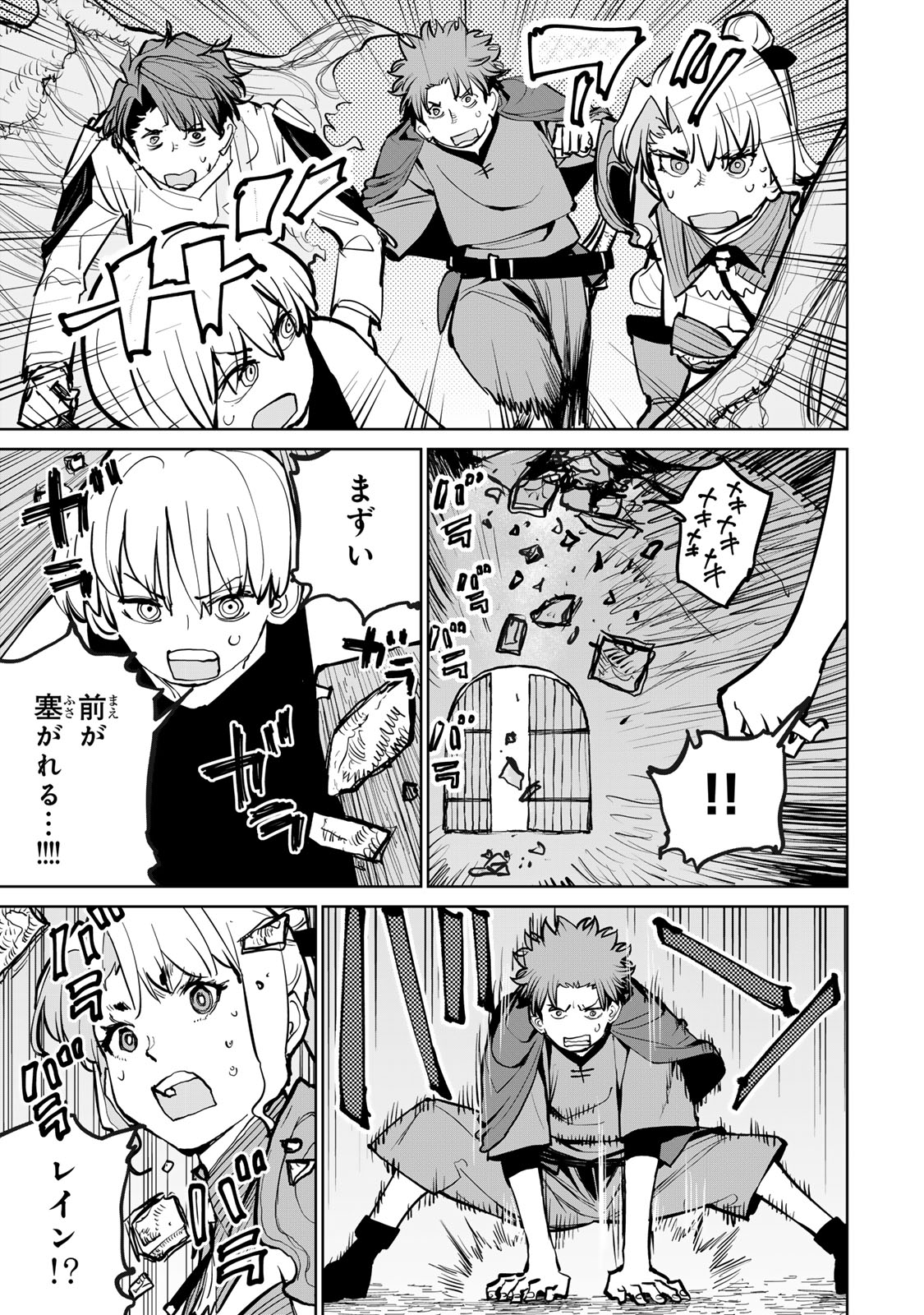 Tsuihousareta Cheat Fuyo Majutsushi wa Kimama na Second Life wo Ouka suru. Chapter 71 35ページ