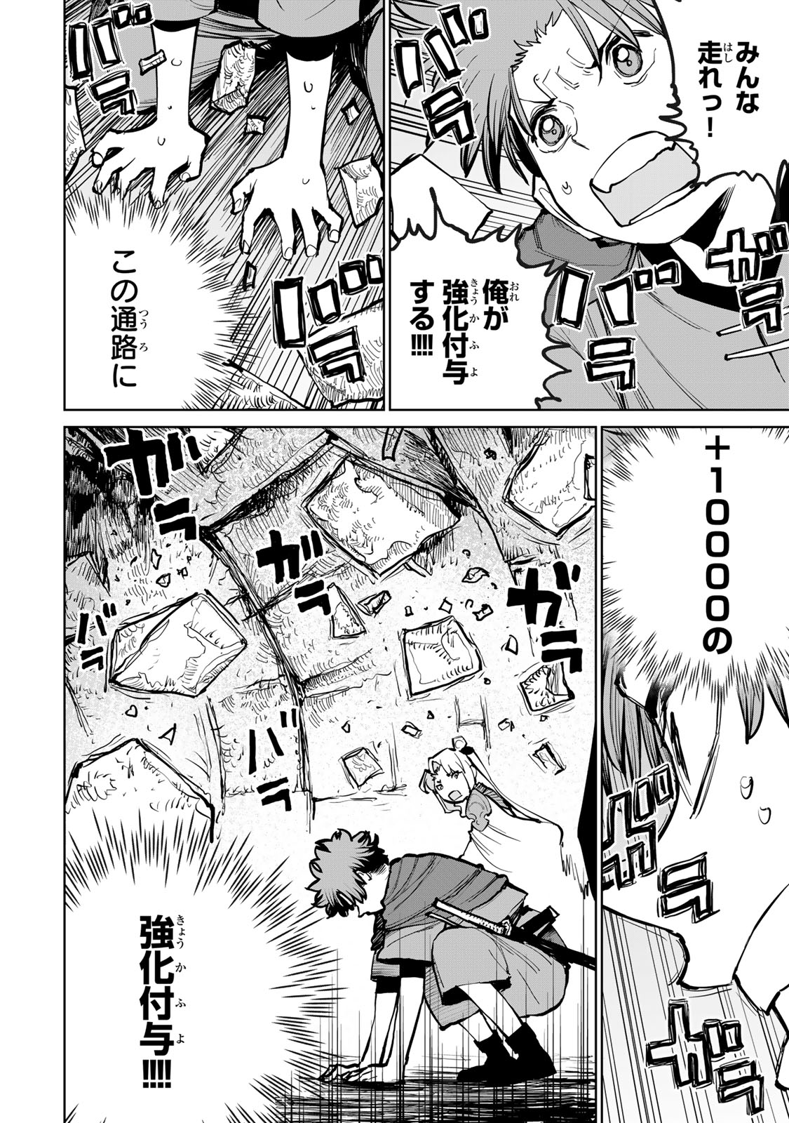 Tsuihousareta Cheat Fuyo Majutsushi wa Kimama na Second Life wo Ouka suru. Chapter 71 36ページ