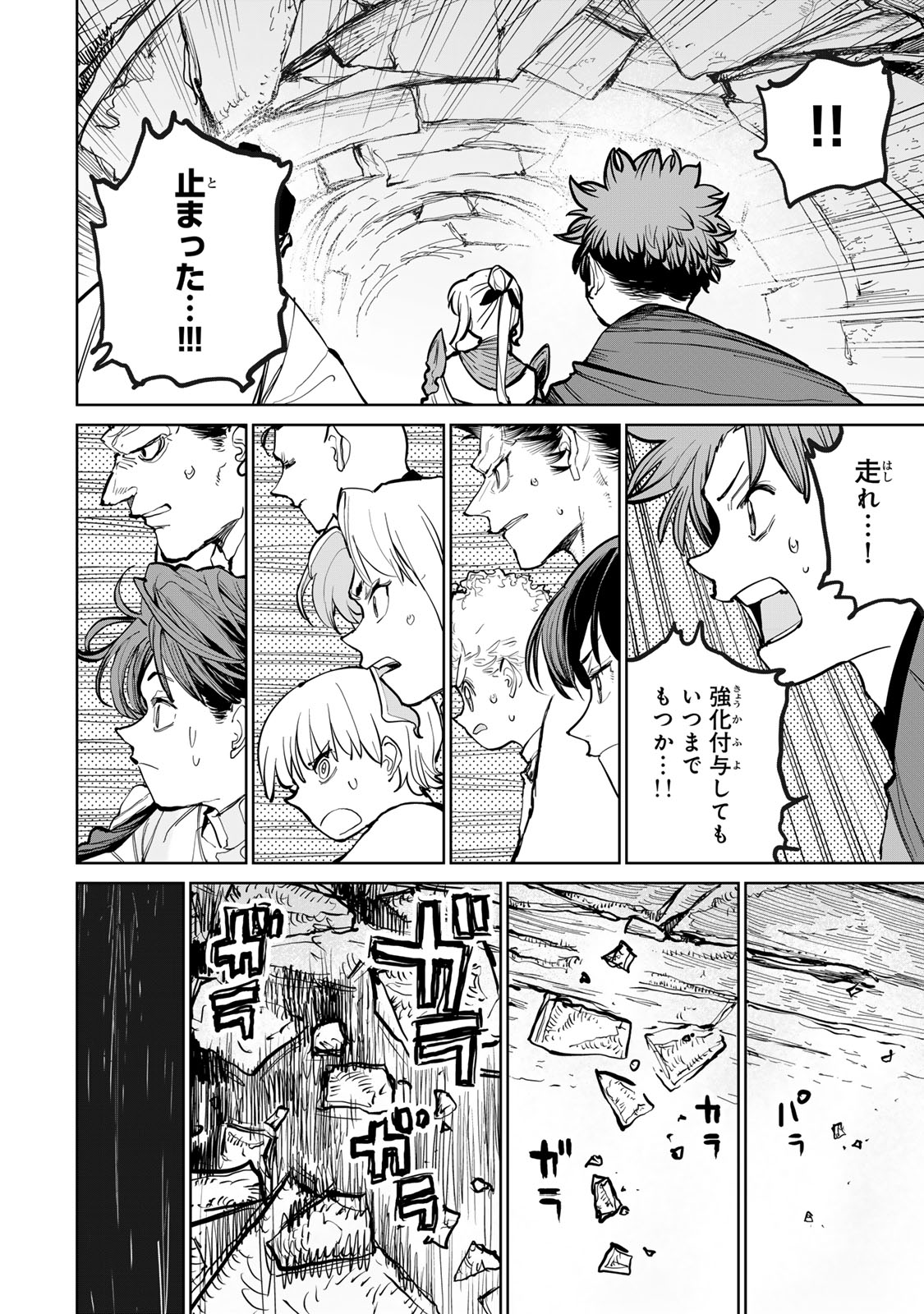 Tsuihousareta Cheat Fuyo Majutsushi wa Kimama na Second Life wo Ouka suru. Chapter 71 38ページ
