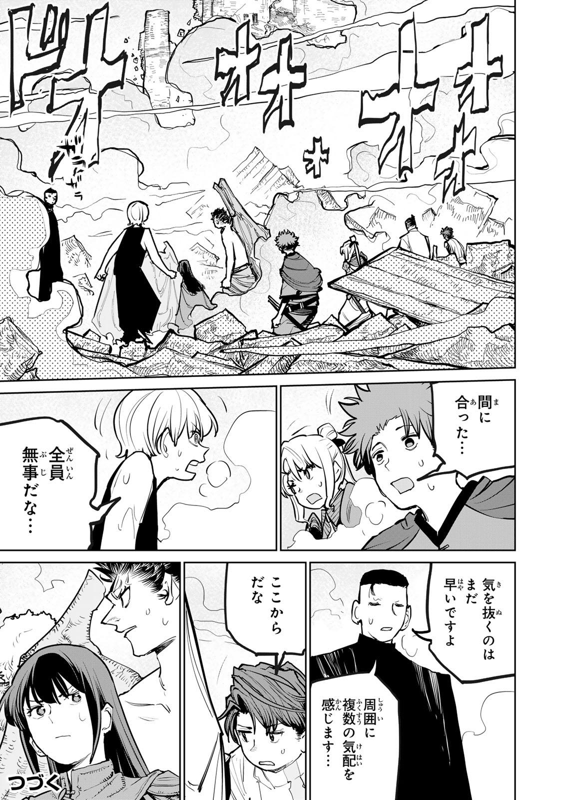 Tsuihousareta Cheat Fuyo Majutsushi wa Kimama na Second Life wo Ouka suru. Chapter 71 39ページ