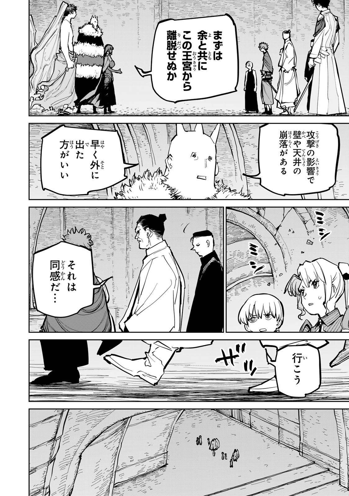 Tsuihousareta Cheat Fuyo Majutsushi wa Kimama na Second Life wo Ouka suru. Chapter 71 6ページ