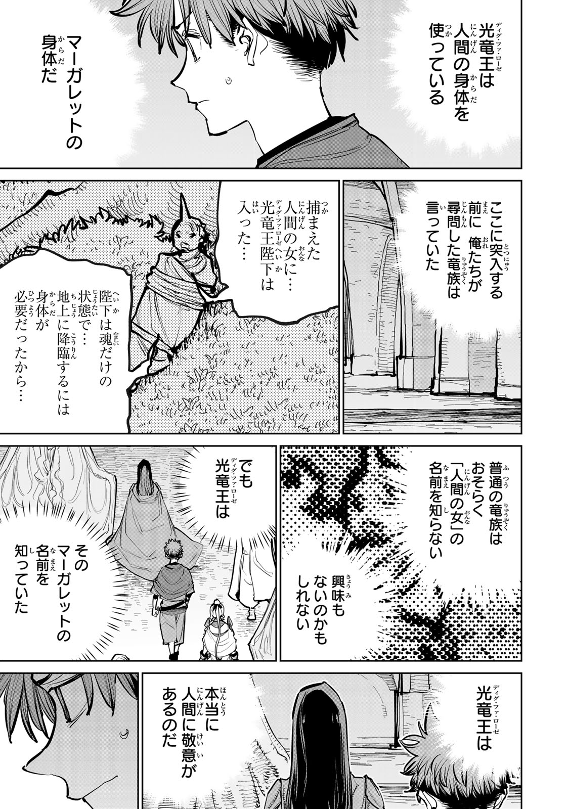 Tsuihousareta Cheat Fuyo Majutsushi wa Kimama na Second Life wo Ouka suru. Chapter 71 7ページ
