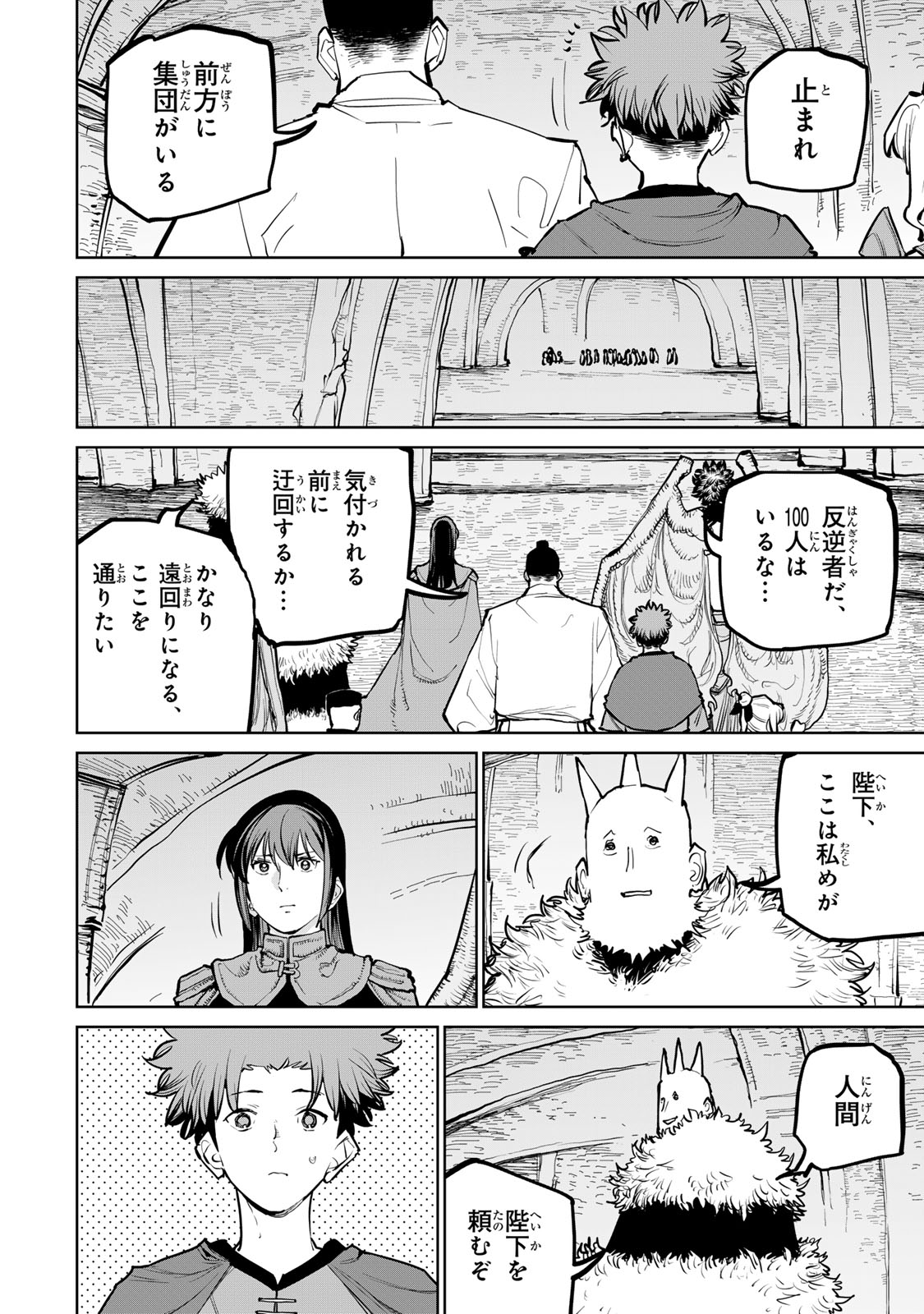 Tsuihousareta Cheat Fuyo Majutsushi wa Kimama na Second Life wo Ouka suru. Chapter 71 8ページ
