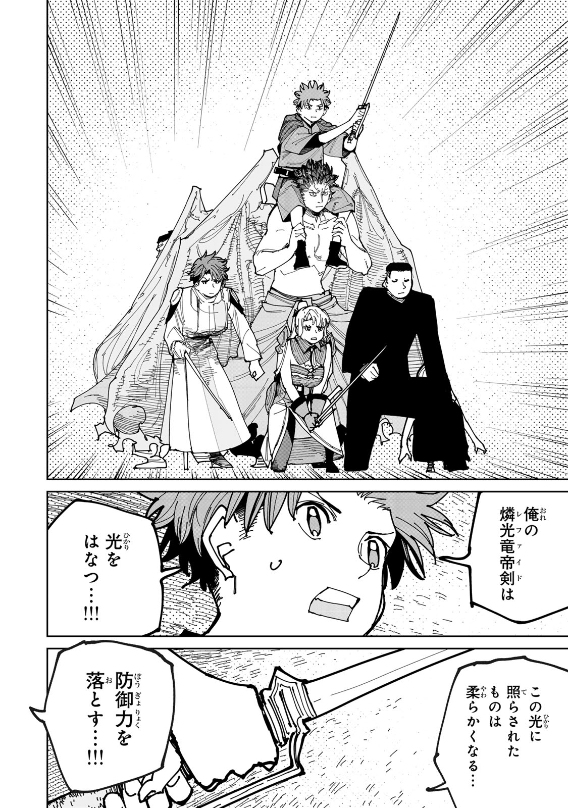 Tsuihousareta Cheat Fuyo Majutsushi wa Kimama na Second Life wo Ouka suru. Chapter 73 11ページ