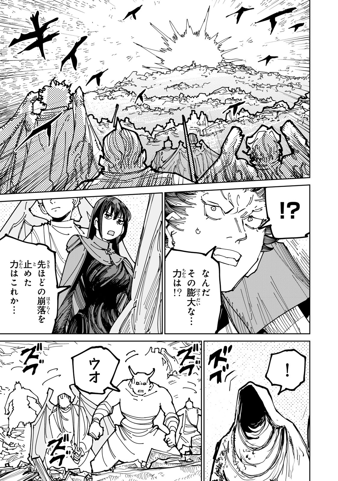 Tsuihousareta Cheat Fuyo Majutsushi wa Kimama na Second Life wo Ouka suru. Chapter 73 14ページ