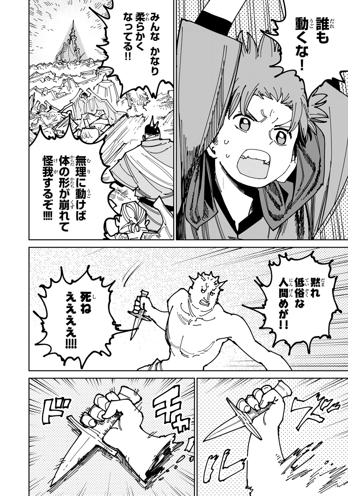 Tsuihousareta Cheat Fuyo Majutsushi wa Kimama na Second Life wo Ouka suru. Chapter 73 15ページ