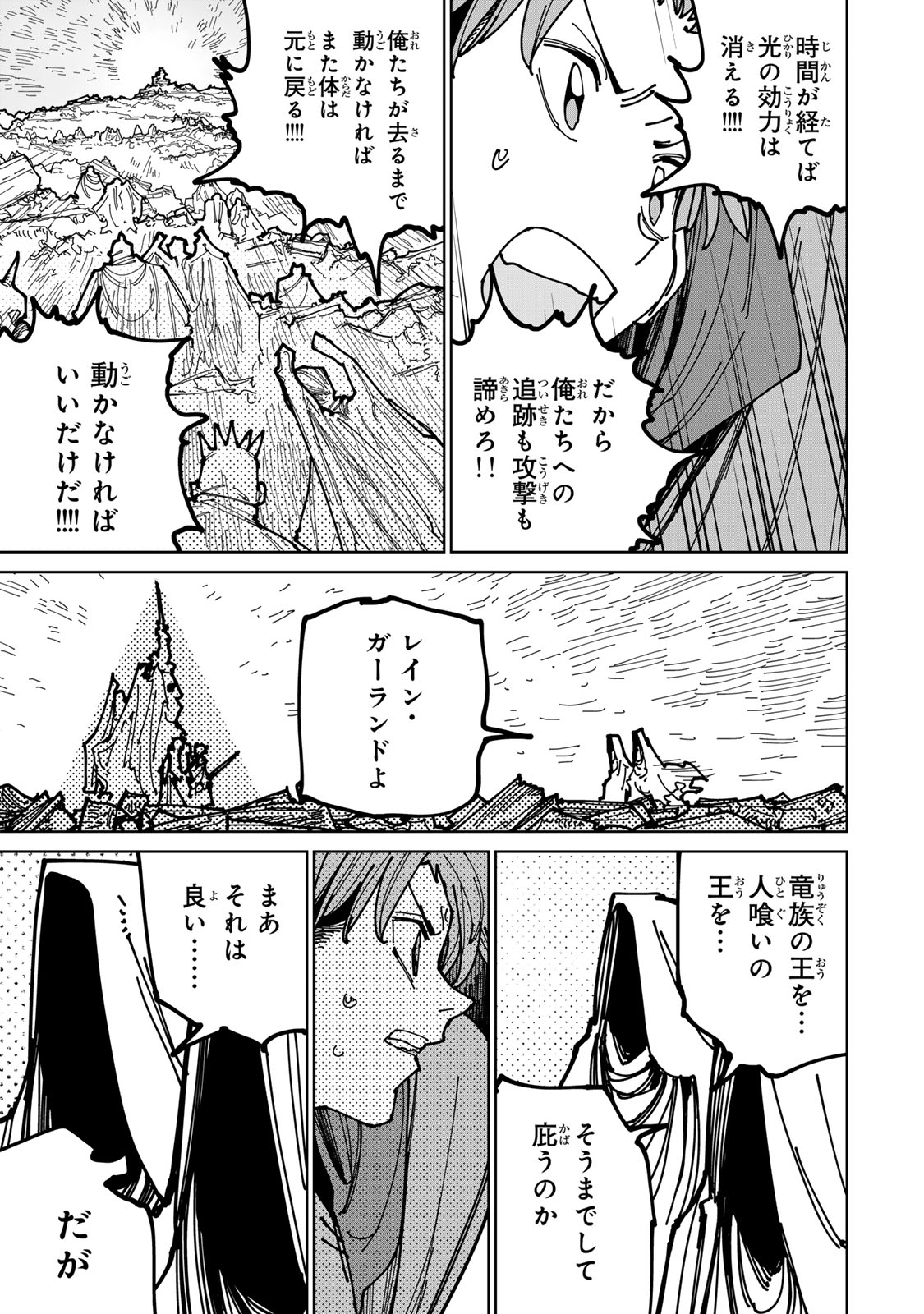 Tsuihousareta Cheat Fuyo Majutsushi wa Kimama na Second Life wo Ouka suru. Chapter 73 16ページ