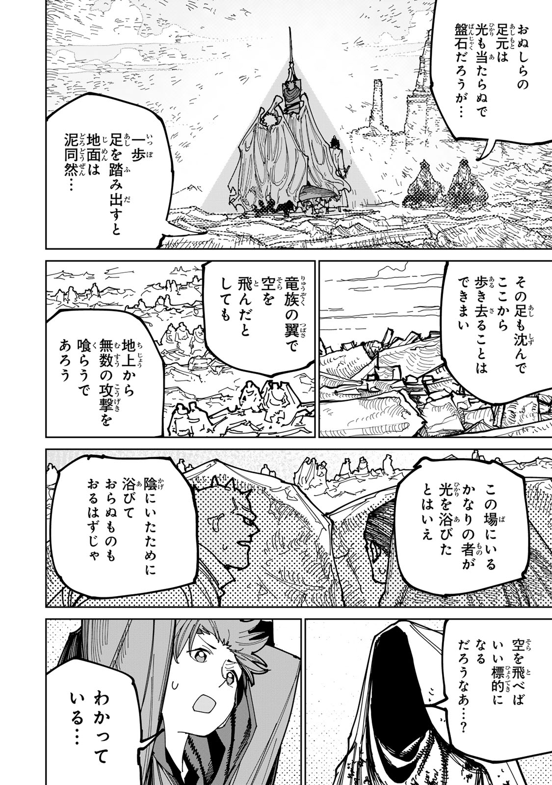 Tsuihousareta Cheat Fuyo Majutsushi wa Kimama na Second Life wo Ouka suru. Chapter 73 17ページ