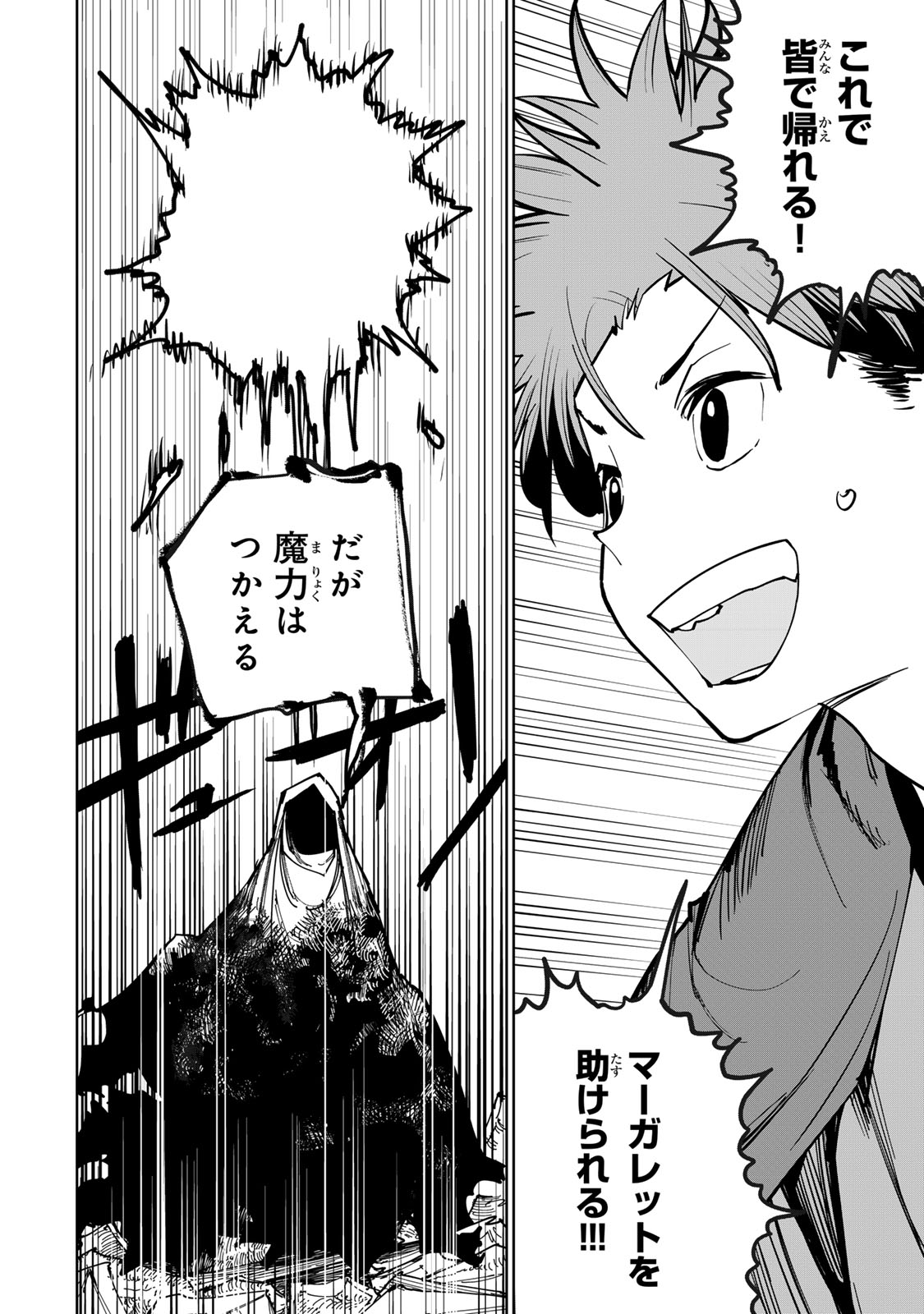 Tsuihousareta Cheat Fuyo Majutsushi wa Kimama na Second Life wo Ouka suru. Chapter 73 21ページ