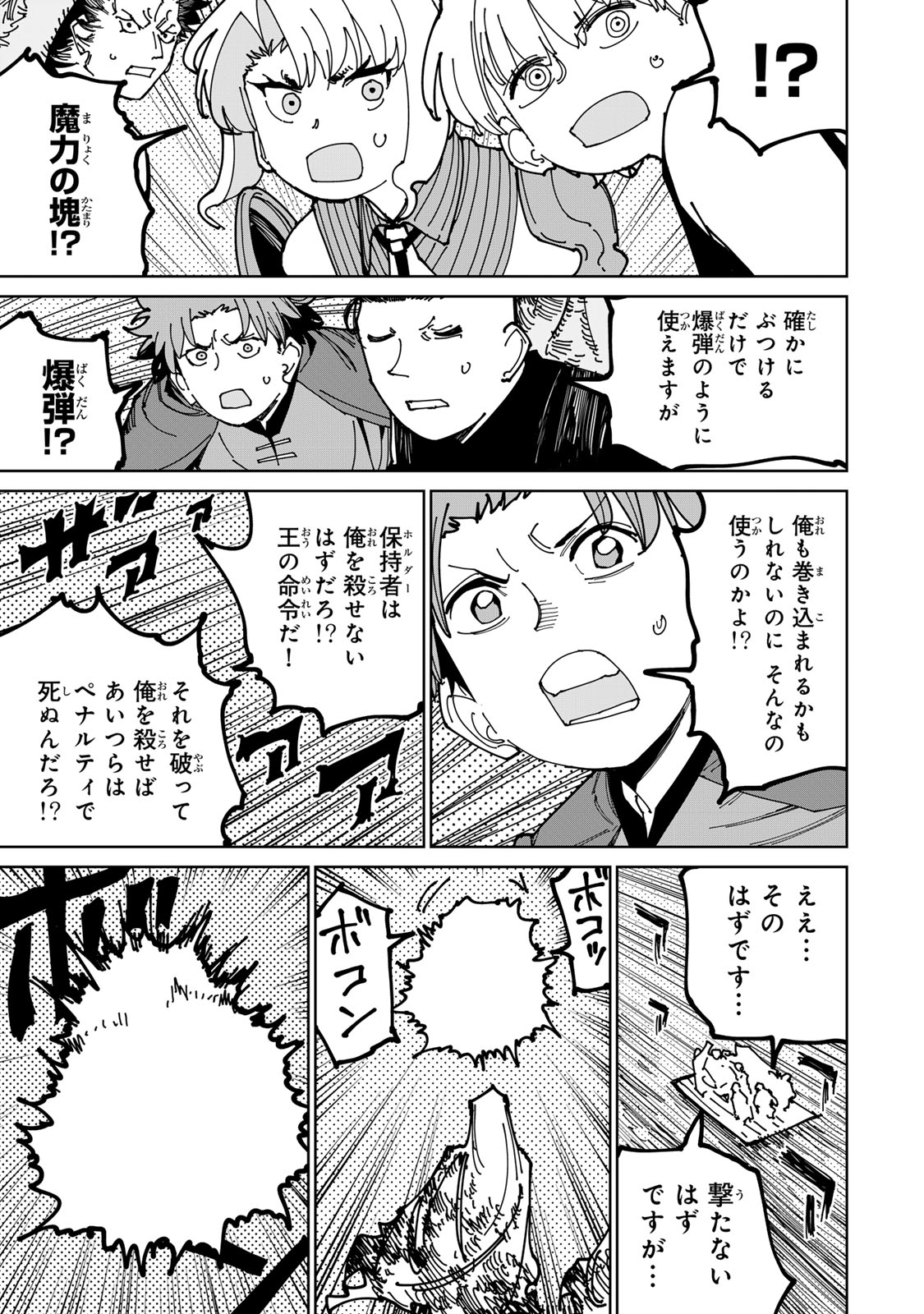 Tsuihousareta Cheat Fuyo Majutsushi wa Kimama na Second Life wo Ouka suru. Chapter 73 22ページ