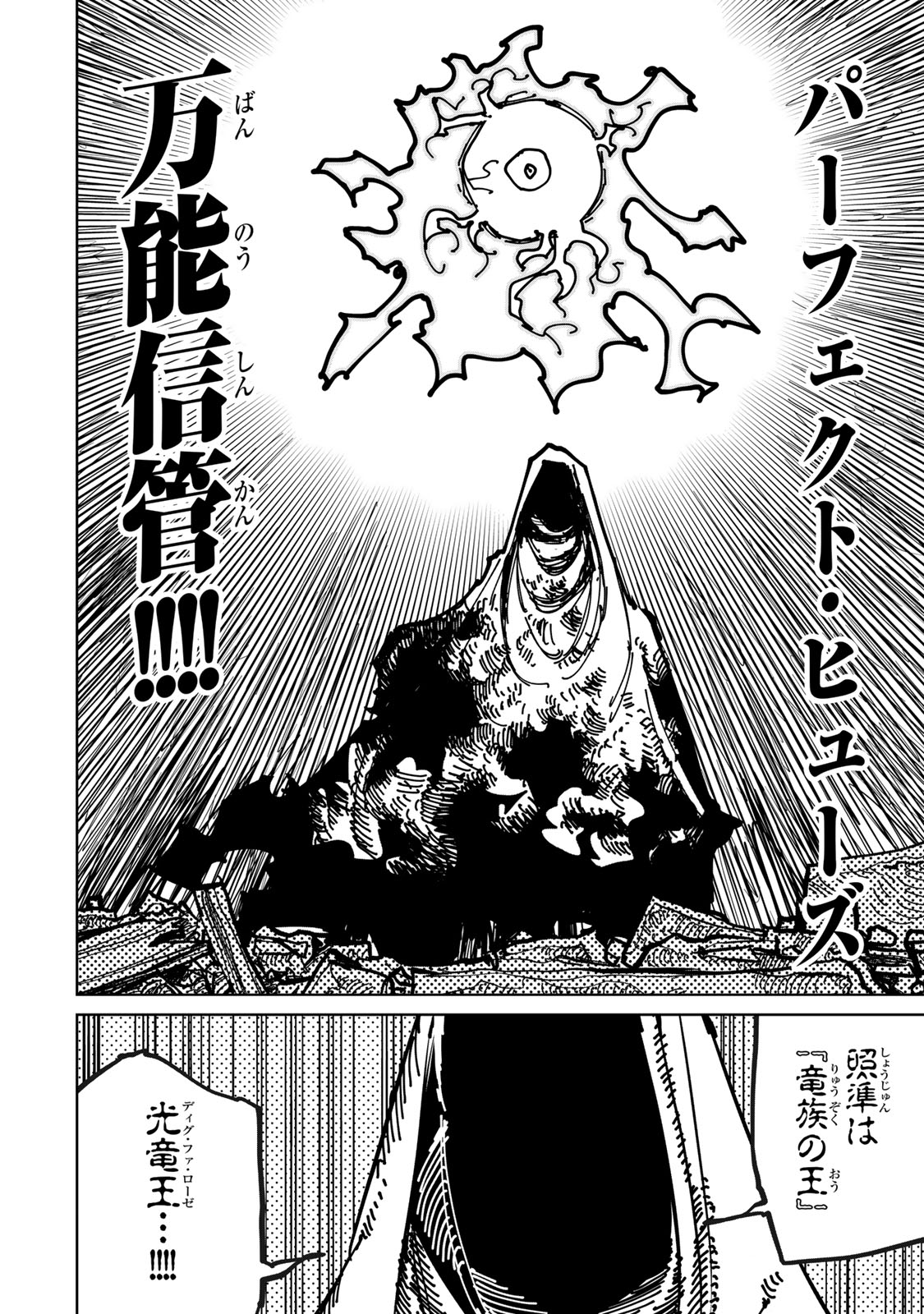 Tsuihousareta Cheat Fuyo Majutsushi wa Kimama na Second Life wo Ouka suru. Chapter 73 23ページ