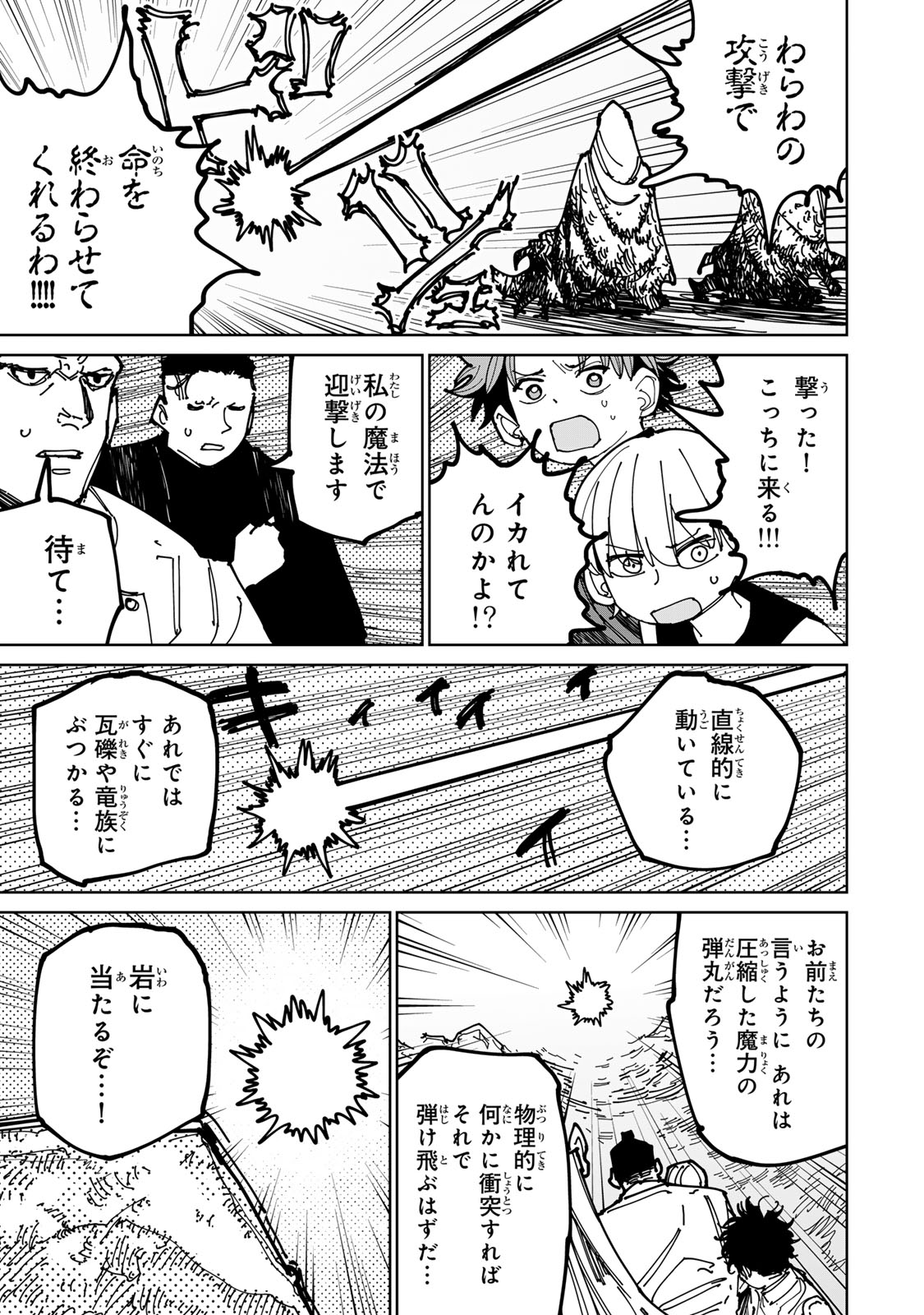 Tsuihousareta Cheat Fuyo Majutsushi wa Kimama na Second Life wo Ouka suru. Chapter 73 24ページ