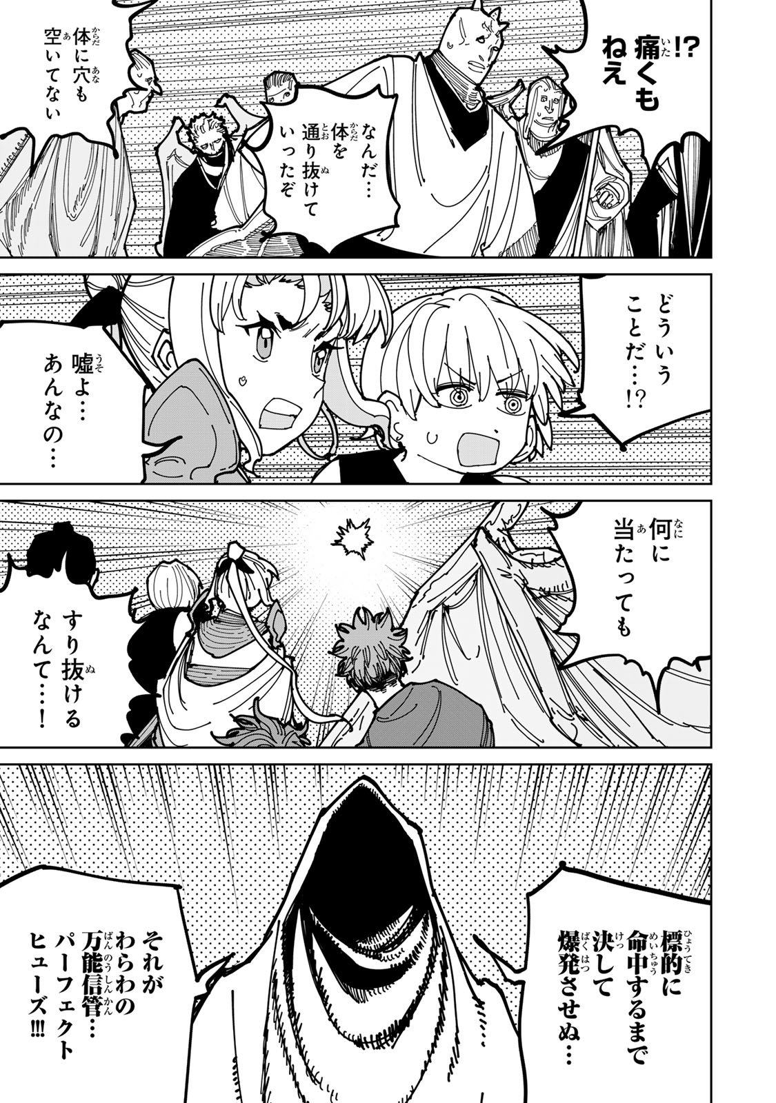 Tsuihousareta Cheat Fuyo Majutsushi wa Kimama na Second Life wo Ouka suru. Chapter 73 26ページ