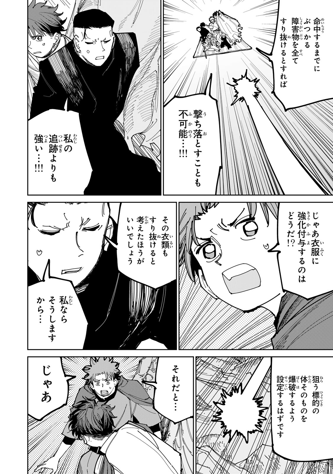 Tsuihousareta Cheat Fuyo Majutsushi wa Kimama na Second Life wo Ouka suru. Chapter 73 27ページ