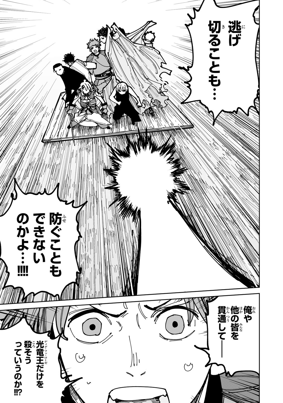 Tsuihousareta Cheat Fuyo Majutsushi wa Kimama na Second Life wo Ouka suru. Chapter 73 28ページ
