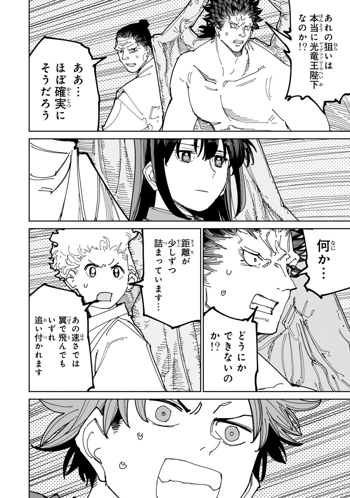 Tsuihousareta Cheat Fuyo Majutsushi wa Kimama na Second Life wo Ouka suru. Chapter 73 29ページ