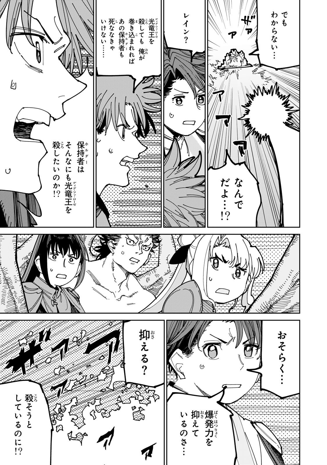 Tsuihousareta Cheat Fuyo Majutsushi wa Kimama na Second Life wo Ouka suru. Chapter 73 30ページ