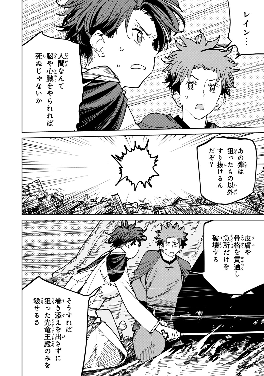 Tsuihousareta Cheat Fuyo Majutsushi wa Kimama na Second Life wo Ouka suru. Chapter 73 31ページ