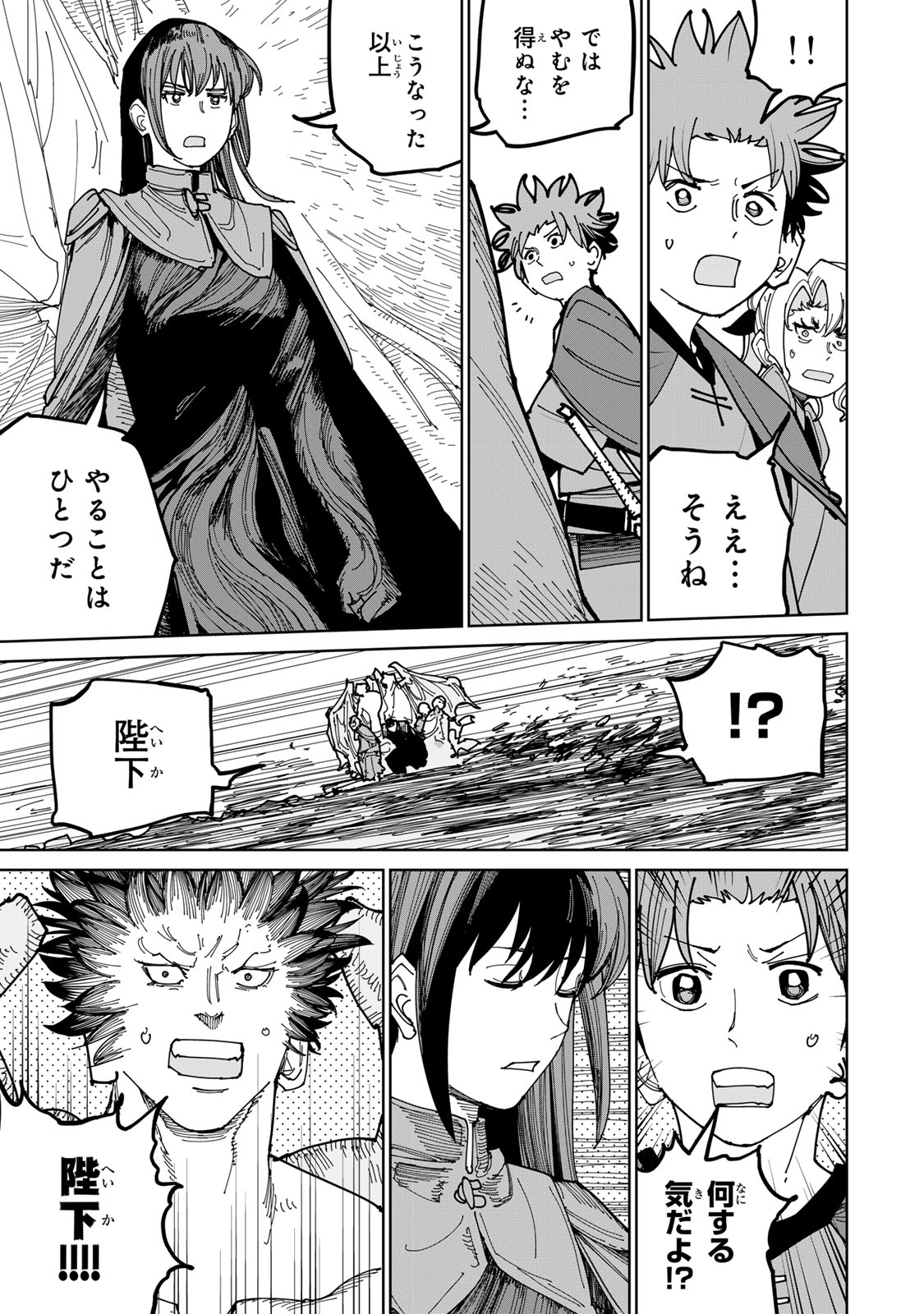 Tsuihousareta Cheat Fuyo Majutsushi wa Kimama na Second Life wo Ouka suru. Chapter 73 32ページ