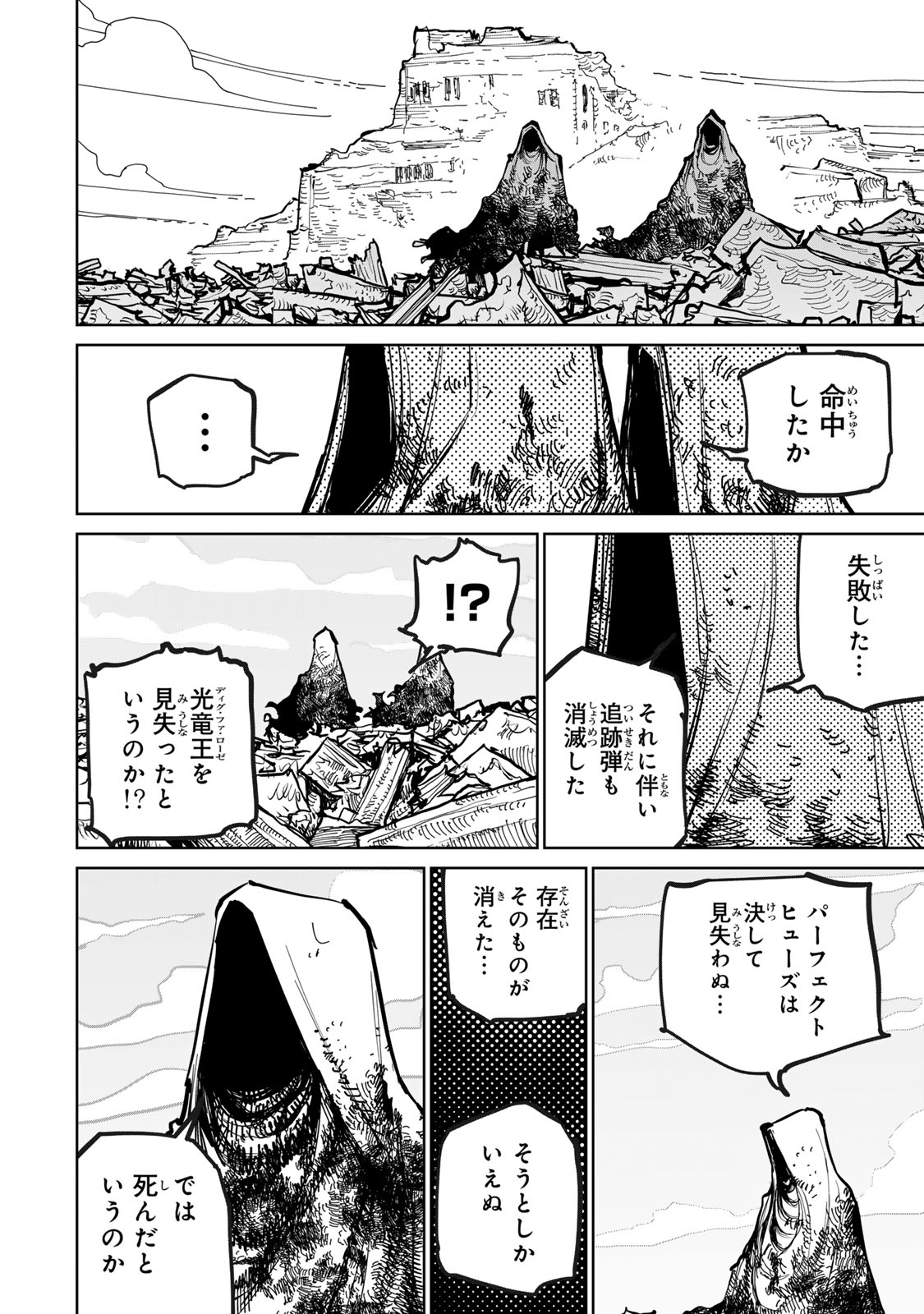 Tsuihousareta Cheat Fuyo Majutsushi wa Kimama na Second Life wo Ouka suru. Chapter 73 33ページ