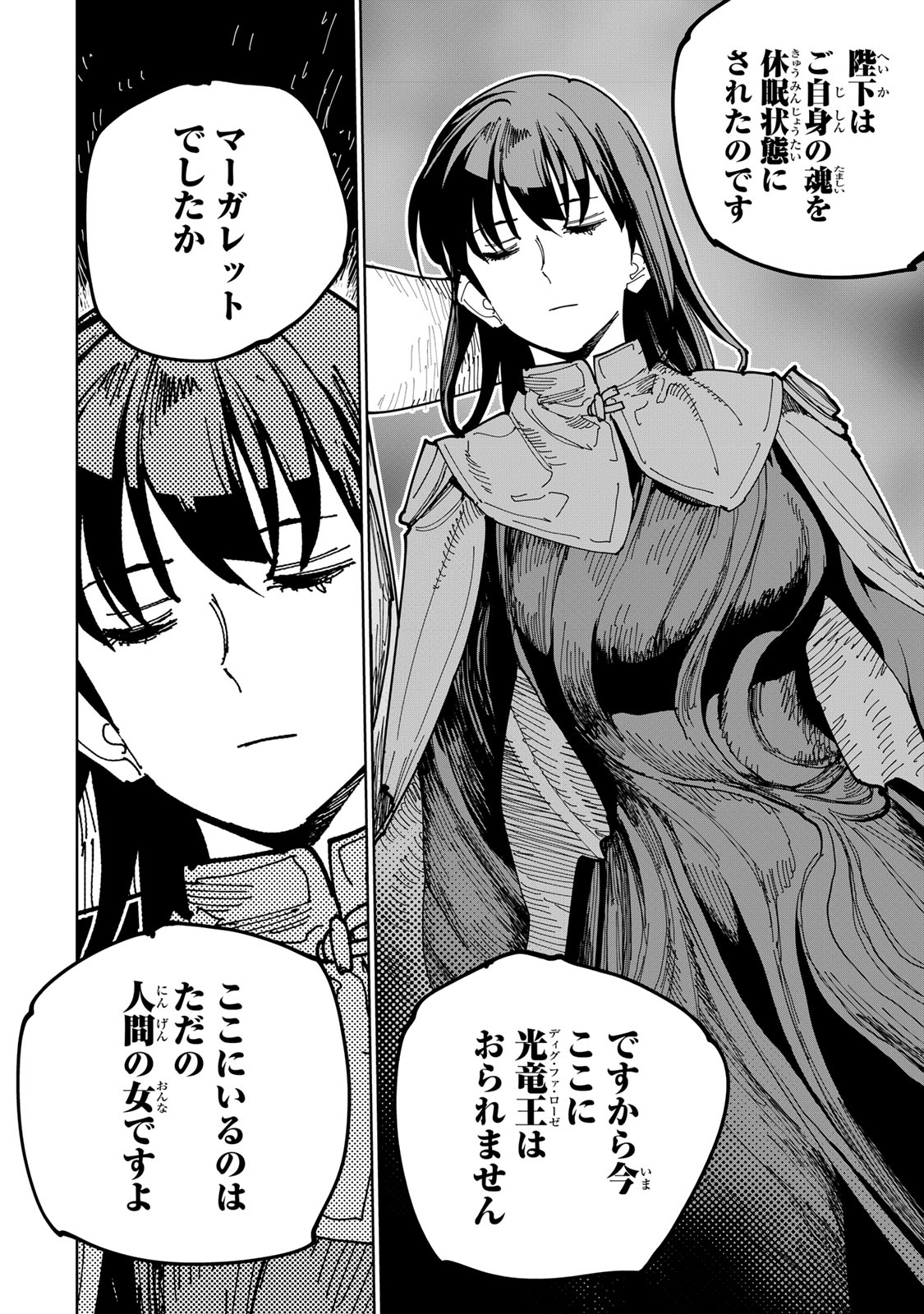Tsuihousareta Cheat Fuyo Majutsushi wa Kimama na Second Life wo Ouka suru. Chapter 73 35ページ