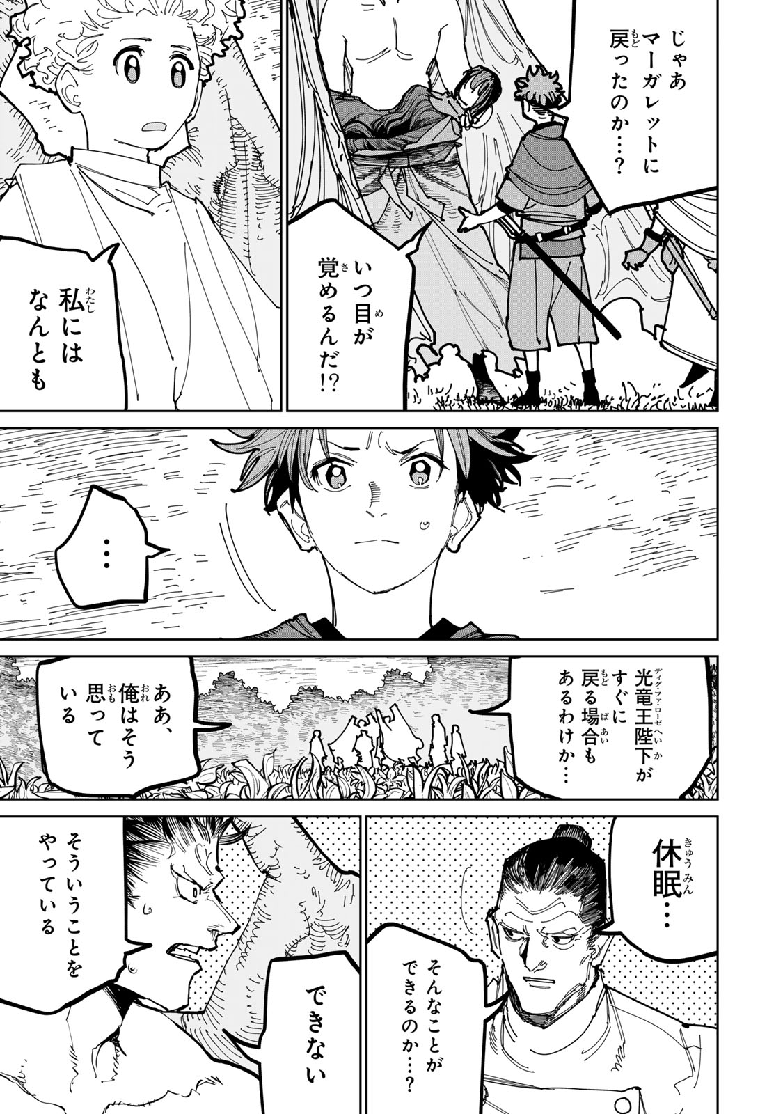 Tsuihousareta Cheat Fuyo Majutsushi wa Kimama na Second Life wo Ouka suru. Chapter 73 36ページ