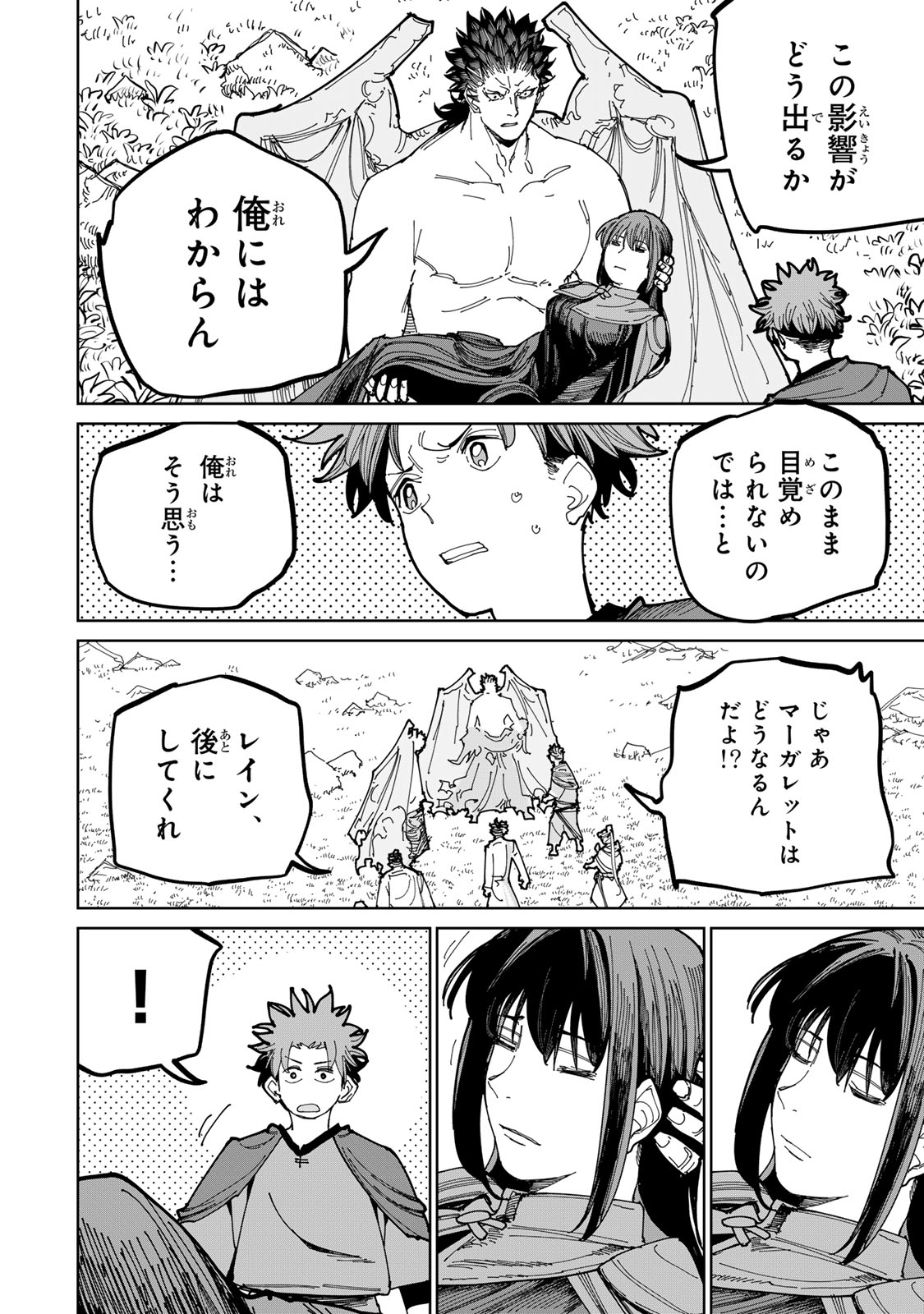 Tsuihousareta Cheat Fuyo Majutsushi wa Kimama na Second Life wo Ouka suru. Chapter 73 37ページ
