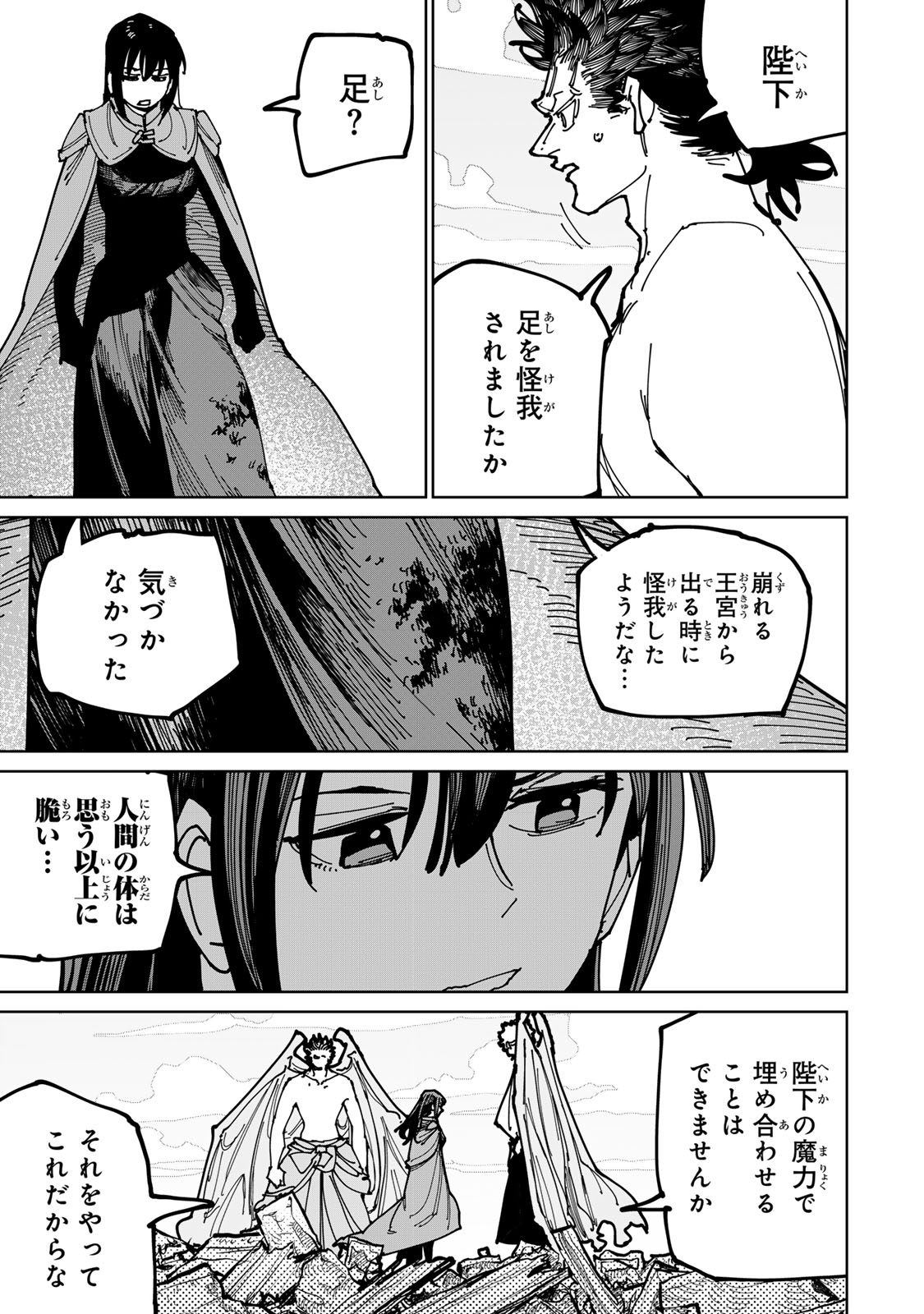 Tsuihousareta Cheat Fuyo Majutsushi wa Kimama na Second Life wo Ouka suru. Chapter 73 6ページ