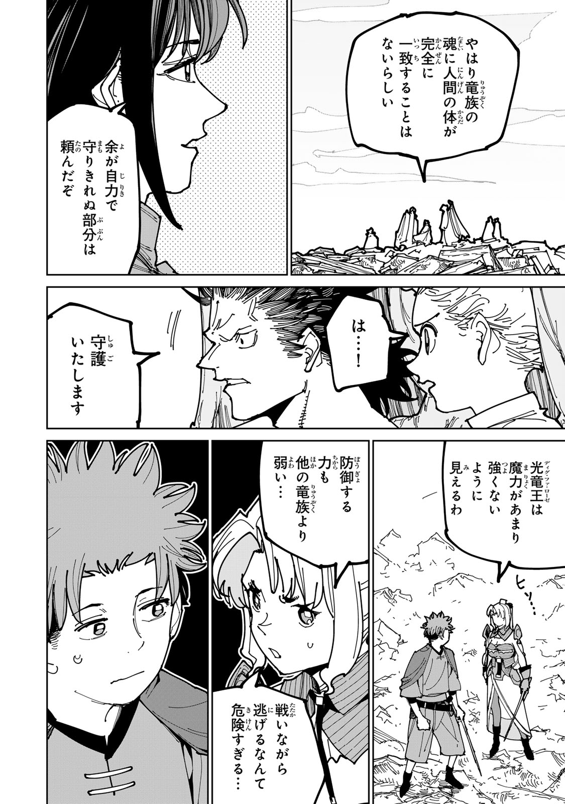 Tsuihousareta Cheat Fuyo Majutsushi wa Kimama na Second Life wo Ouka suru. Chapter 73 7ページ