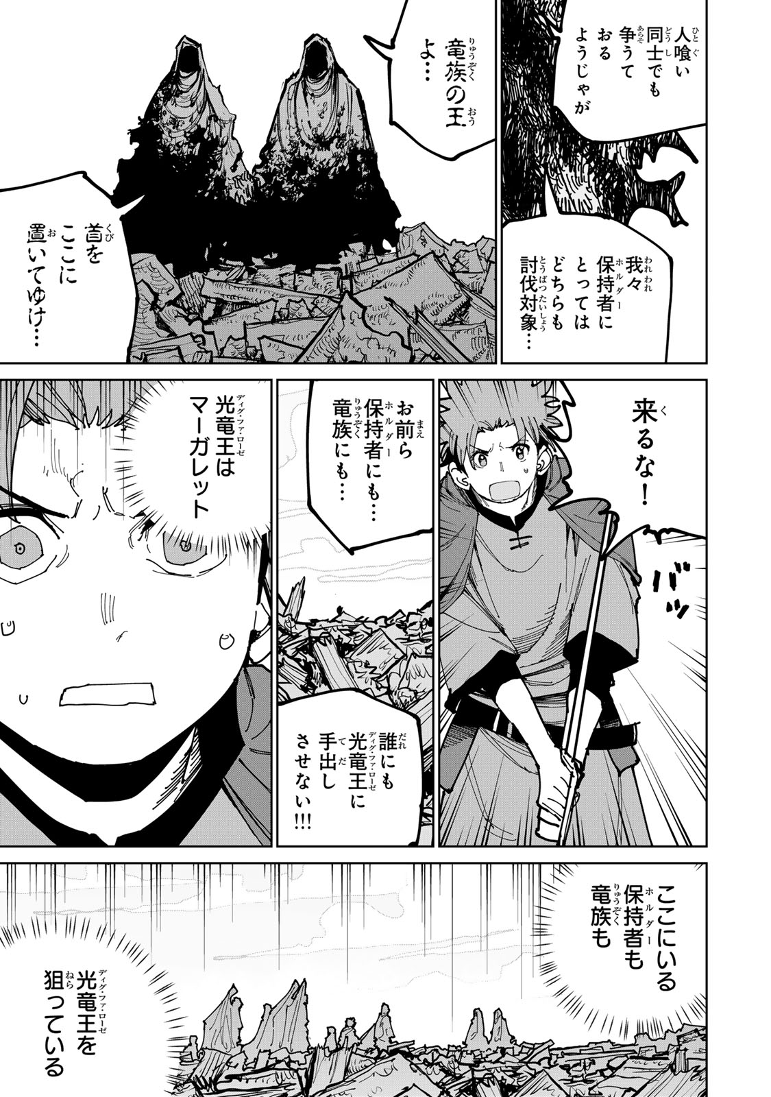 Tsuihousareta Cheat Fuyo Majutsushi wa Kimama na Second Life wo Ouka suru. Chapter 73 8ページ