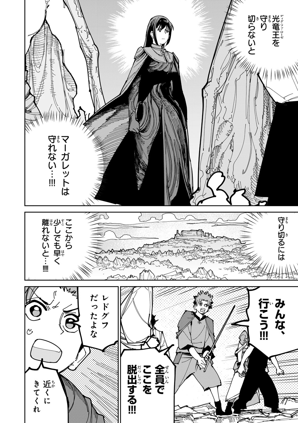 Tsuihousareta Cheat Fuyo Majutsushi wa Kimama na Second Life wo Ouka suru. Chapter 73 9ページ