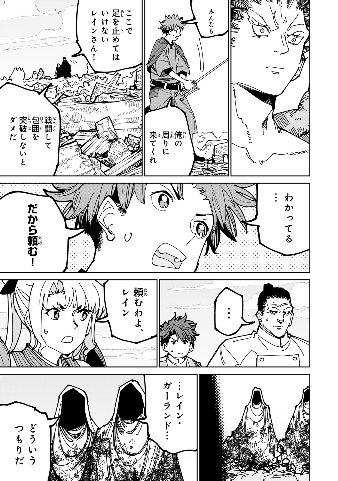 Tsuihousareta Cheat Fuyo Majutsushi wa Kimama na Second Life wo Ouka suru. Chapter 73 10ページ