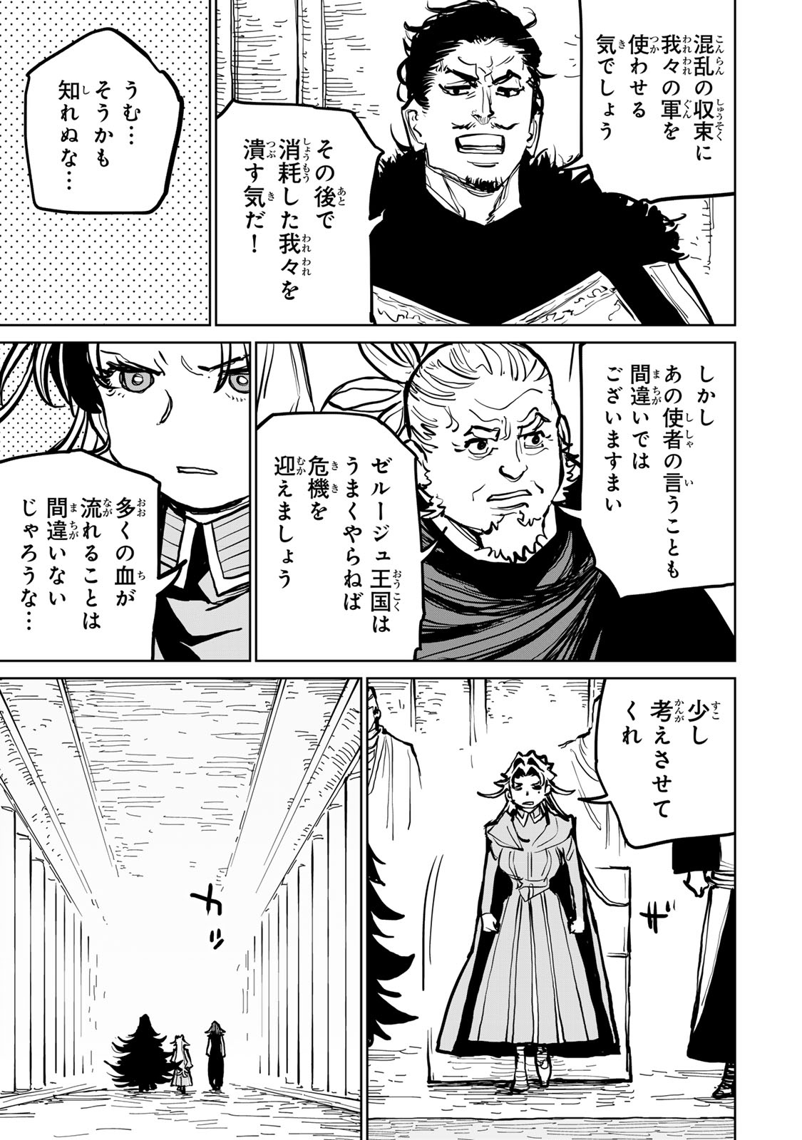 Tsuihousareta Cheat Fuyo Majutsushi wa Kimama na Second Life wo Ouka suru. Chapter 74.1 11ページ