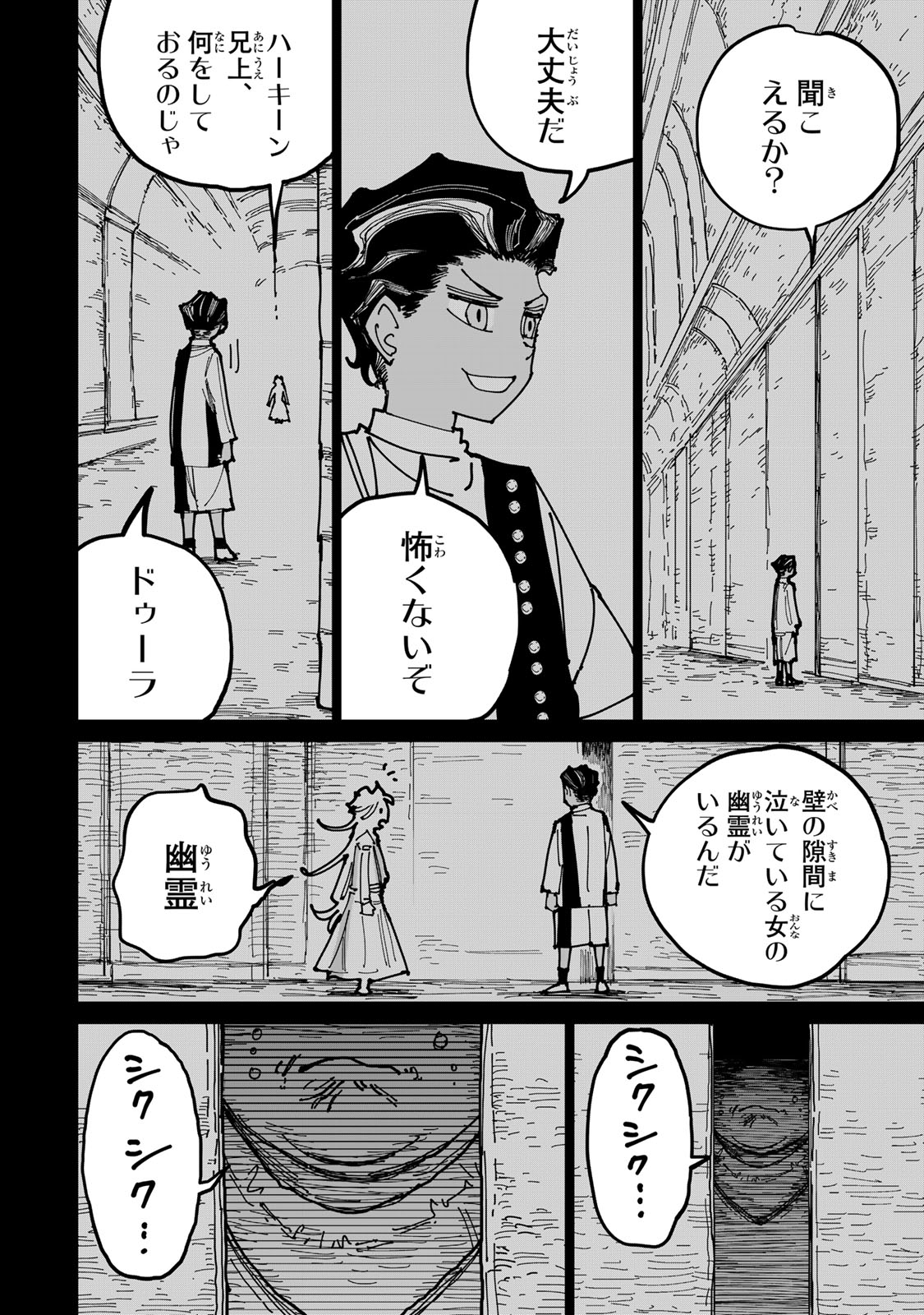 Tsuihousareta Cheat Fuyo Majutsushi wa Kimama na Second Life wo Ouka suru. Chapter 74.1 12ページ