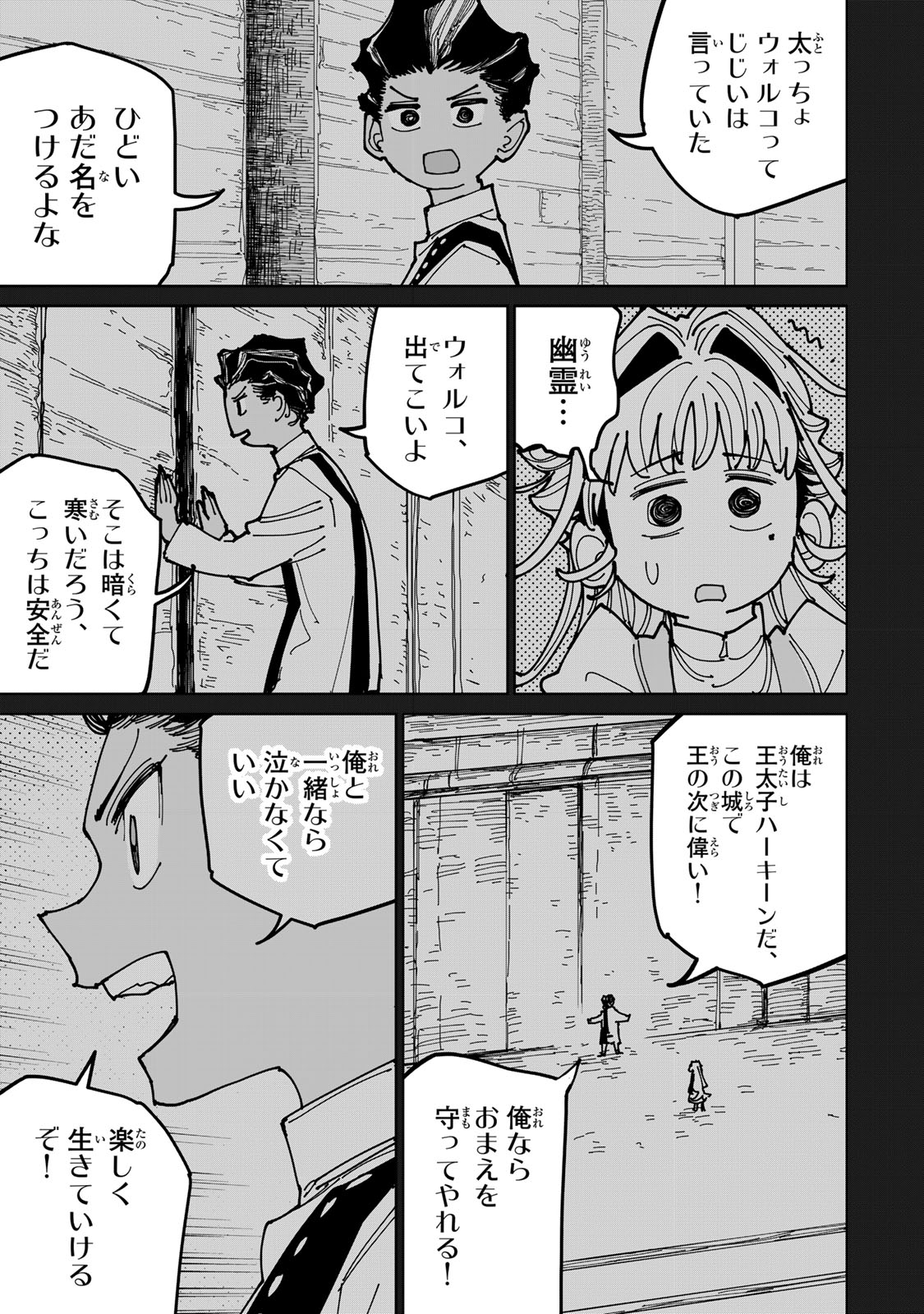 Tsuihousareta Cheat Fuyo Majutsushi wa Kimama na Second Life wo Ouka suru. Chapter 74.1 13ページ