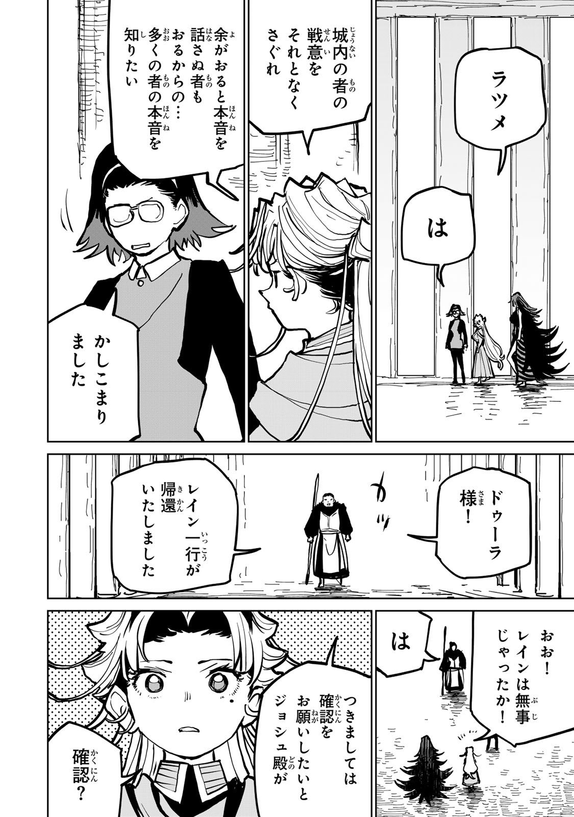 Tsuihousareta Cheat Fuyo Majutsushi wa Kimama na Second Life wo Ouka suru. Chapter 74.1 14ページ