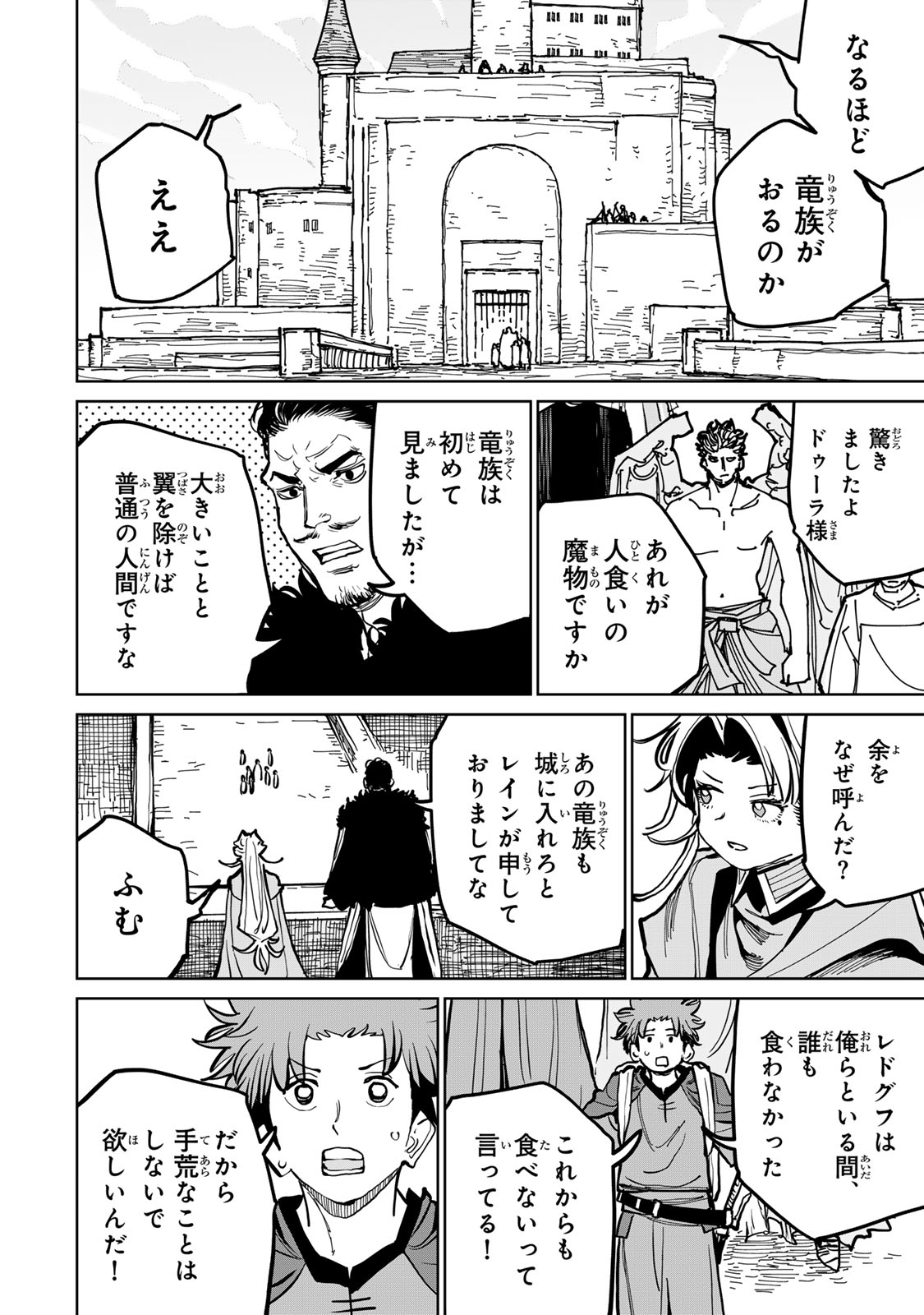 Tsuihousareta Cheat Fuyo Majutsushi wa Kimama na Second Life wo Ouka suru. Chapter 74.1 16ページ