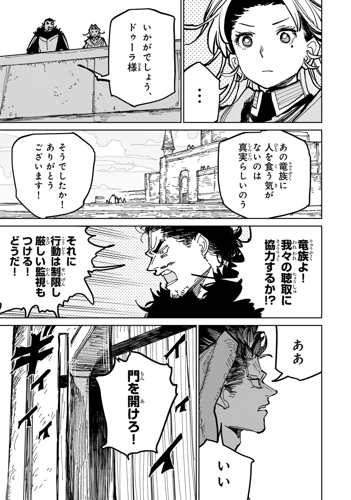 Tsuihousareta Cheat Fuyo Majutsushi wa Kimama na Second Life wo Ouka suru. Chapter 74.1 17ページ