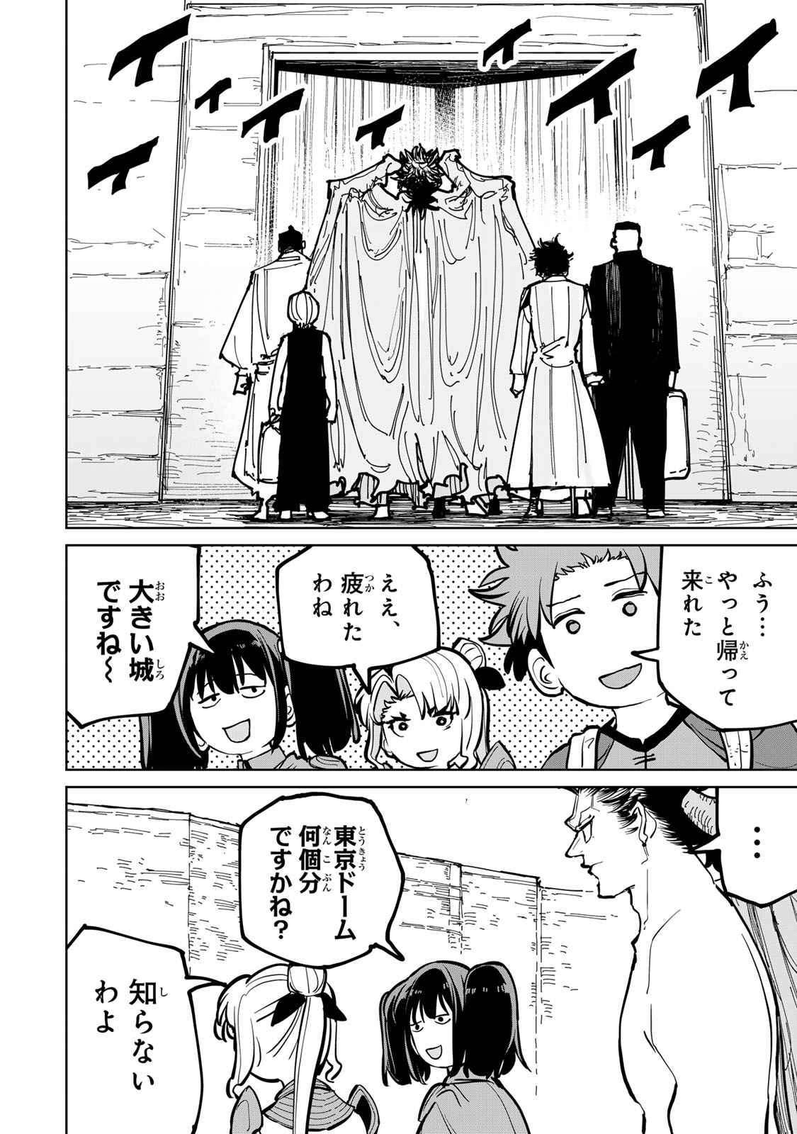 Tsuihousareta Cheat Fuyo Majutsushi wa Kimama na Second Life wo Ouka suru. Chapter 74.1 18ページ