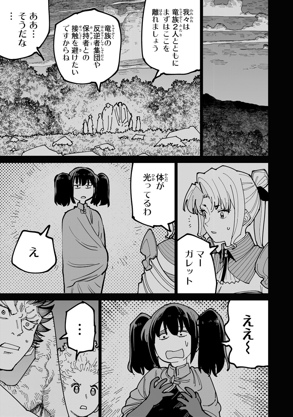 Tsuihousareta Cheat Fuyo Majutsushi wa Kimama na Second Life wo Ouka suru. Chapter 74.1 19ページ