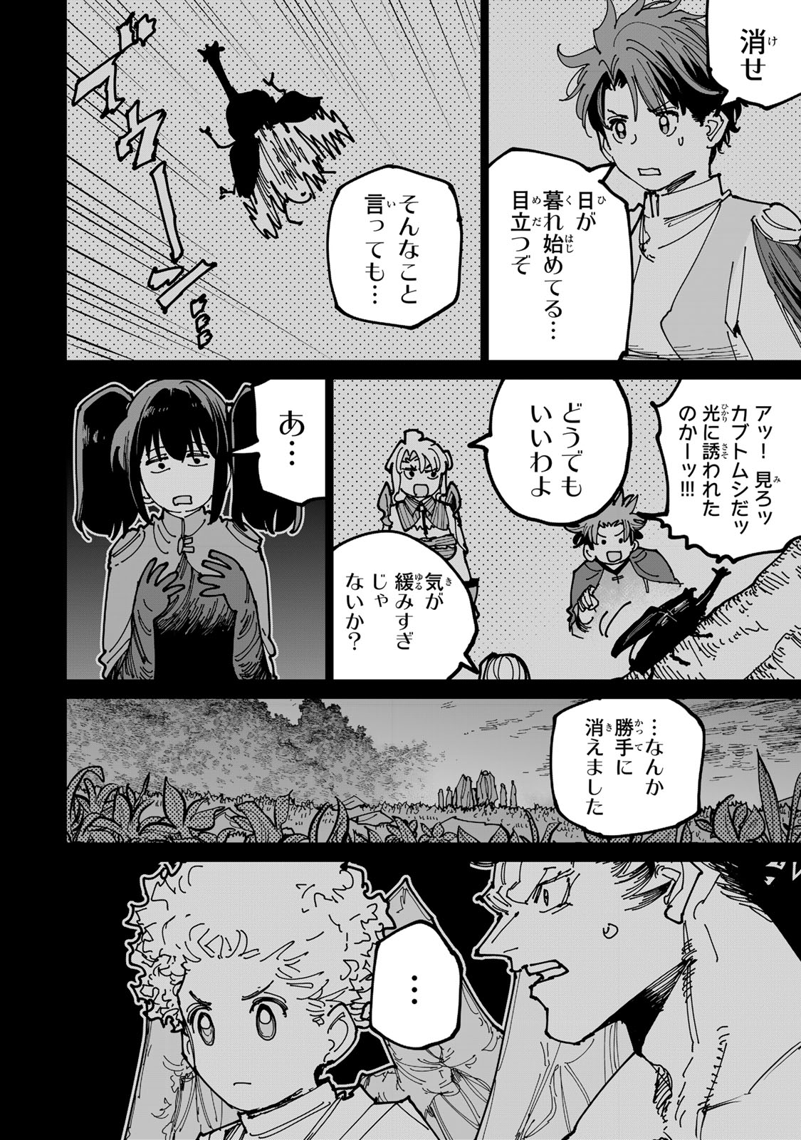 Tsuihousareta Cheat Fuyo Majutsushi wa Kimama na Second Life wo Ouka suru. Chapter 74.1 20ページ