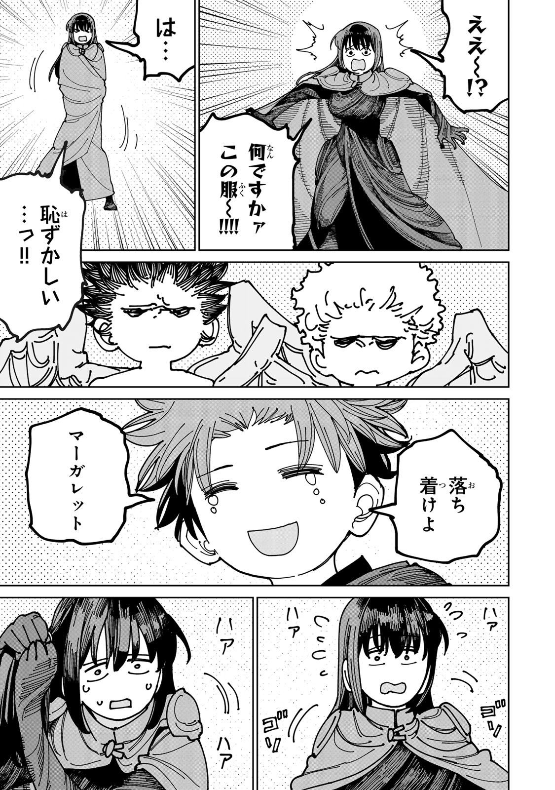Tsuihousareta Cheat Fuyo Majutsushi wa Kimama na Second Life wo Ouka suru. Chapter 74.1 3ページ
